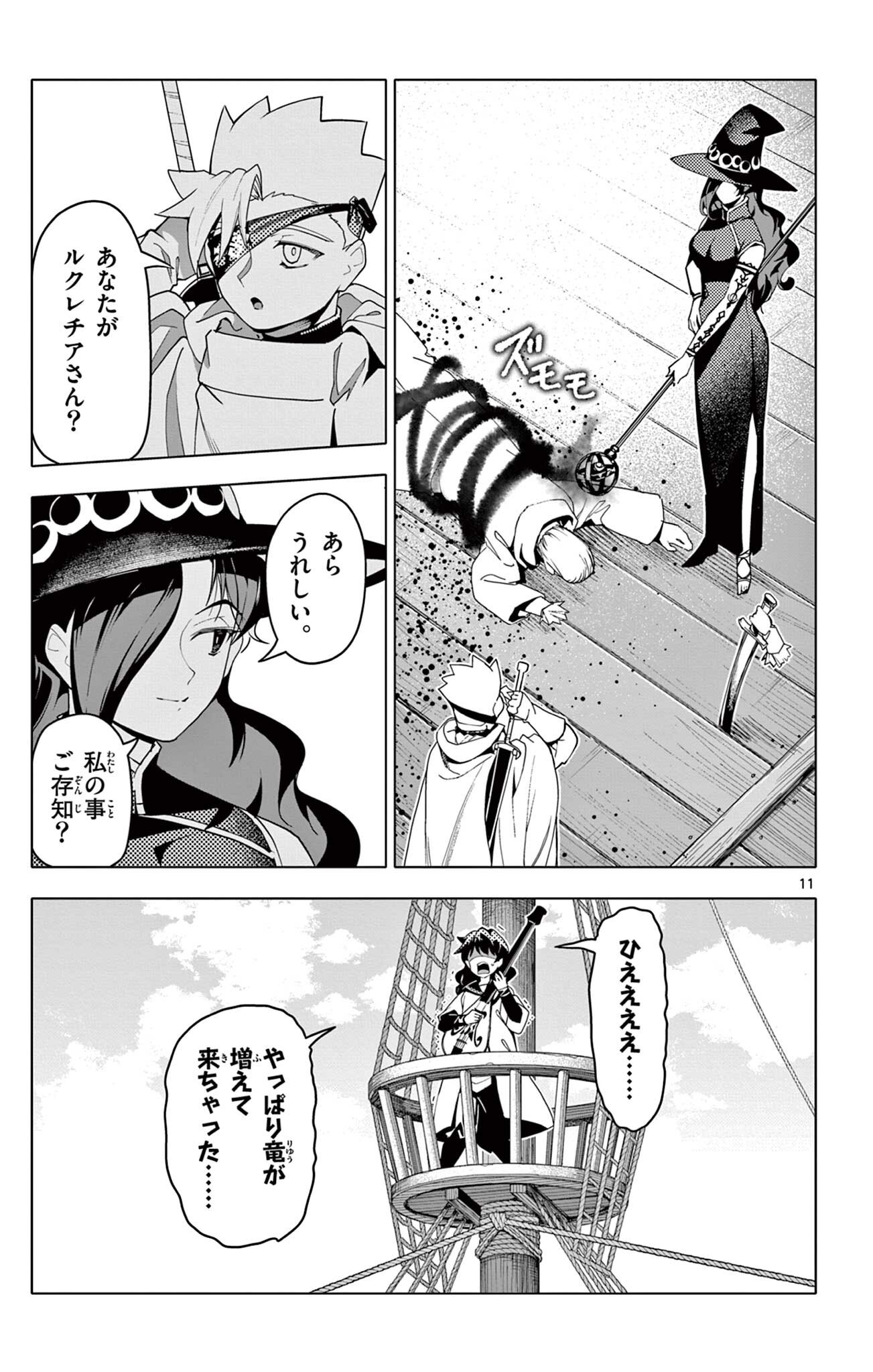 Read THE LORD MAGEAR'S APPRENTICE Chapter 64 [High Quality / Full] - Page 11 - nicomanga.com