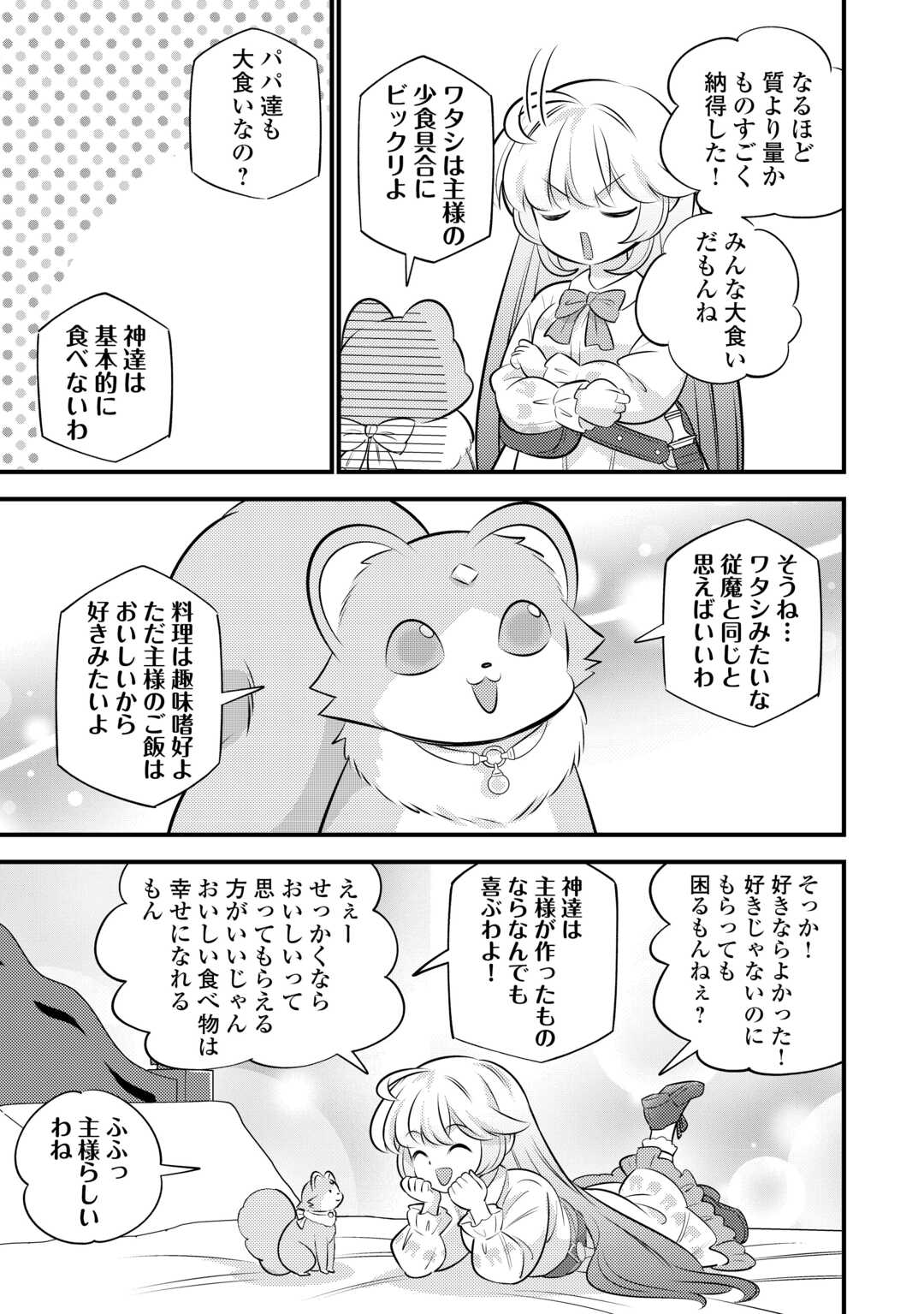 TENSEI YOUJO WA OWABI CHEAT DE ISEKAI GOINGUMA IU~EI Chapter 42 - Page 20