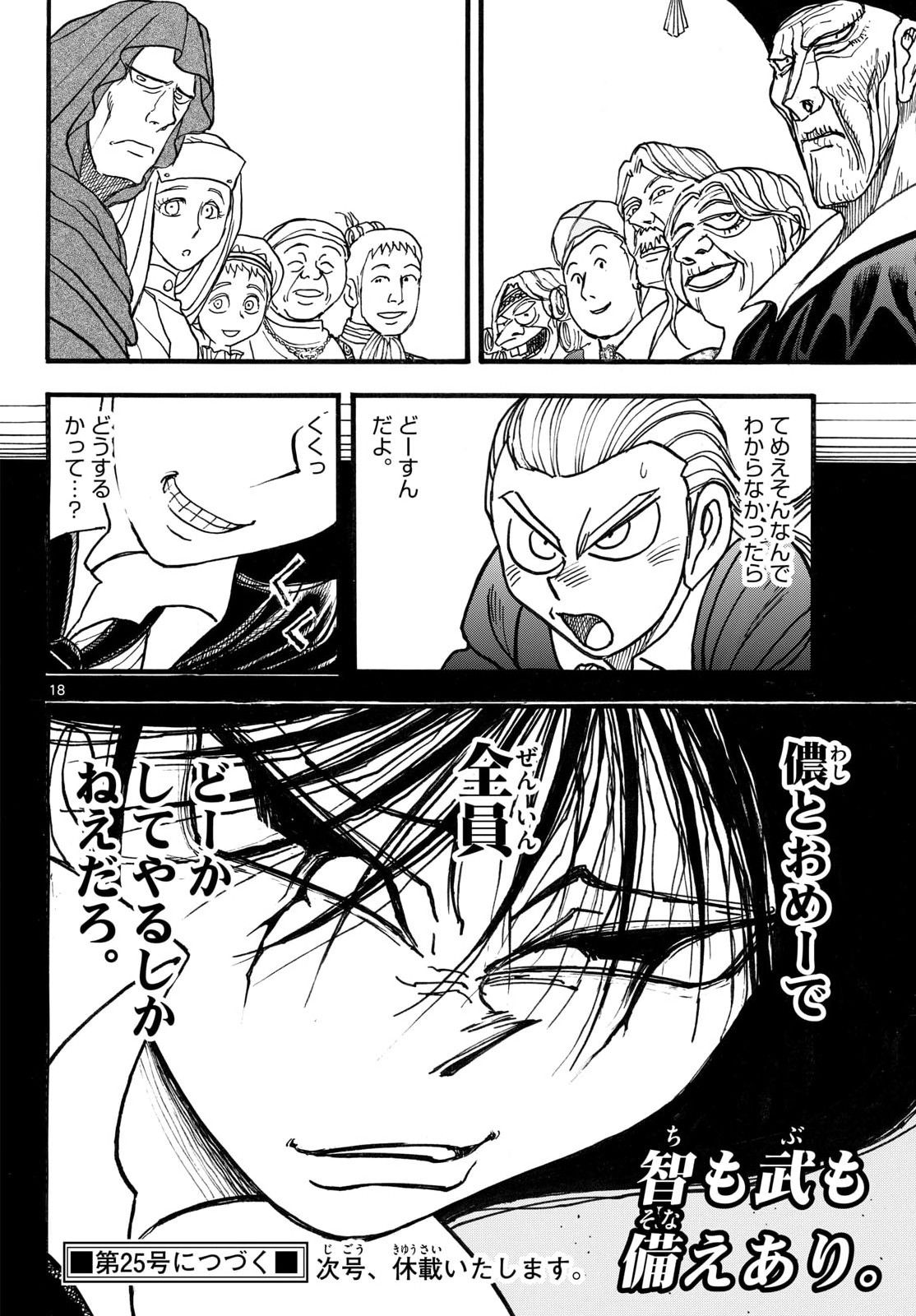 Read SILVER MOUNTAIN Chapter 43 [High Quality / Full] - Page 18 - nicomanga.com