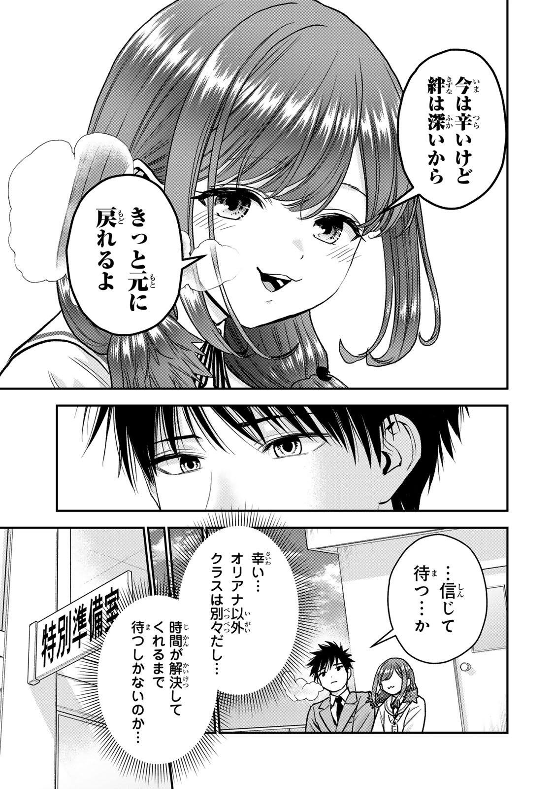NO MORE LOVE WITH THE GIRLS. Chapter 198 page 13 - nihonkuni.com