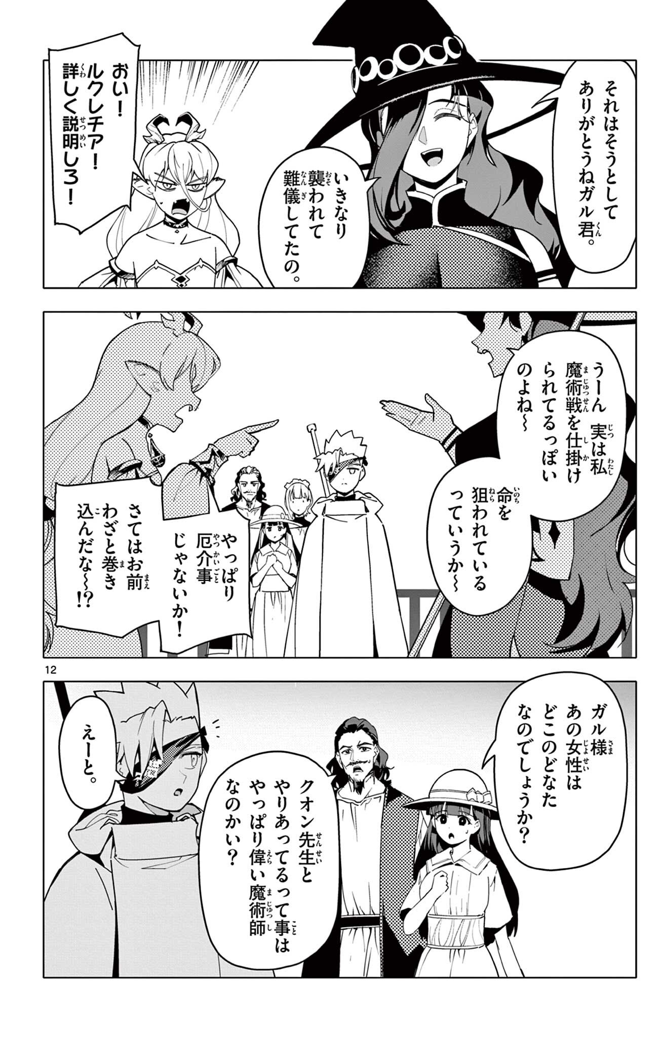 Read THE LORD MAGEAR'S APPRENTICE Chapter 64 [High Quality / Full] - Page 12 - nicomanga.com