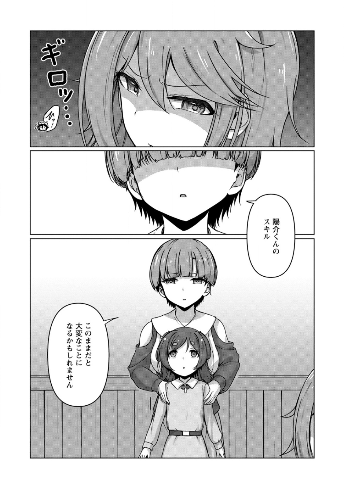 CLASS GOTO ISEKAI TEN'ISHITARA, BOKU DAKE YORU NO KEIKEN-CHI DE LEVEL UP SURU KEN Chap 5.3 - Pic 11