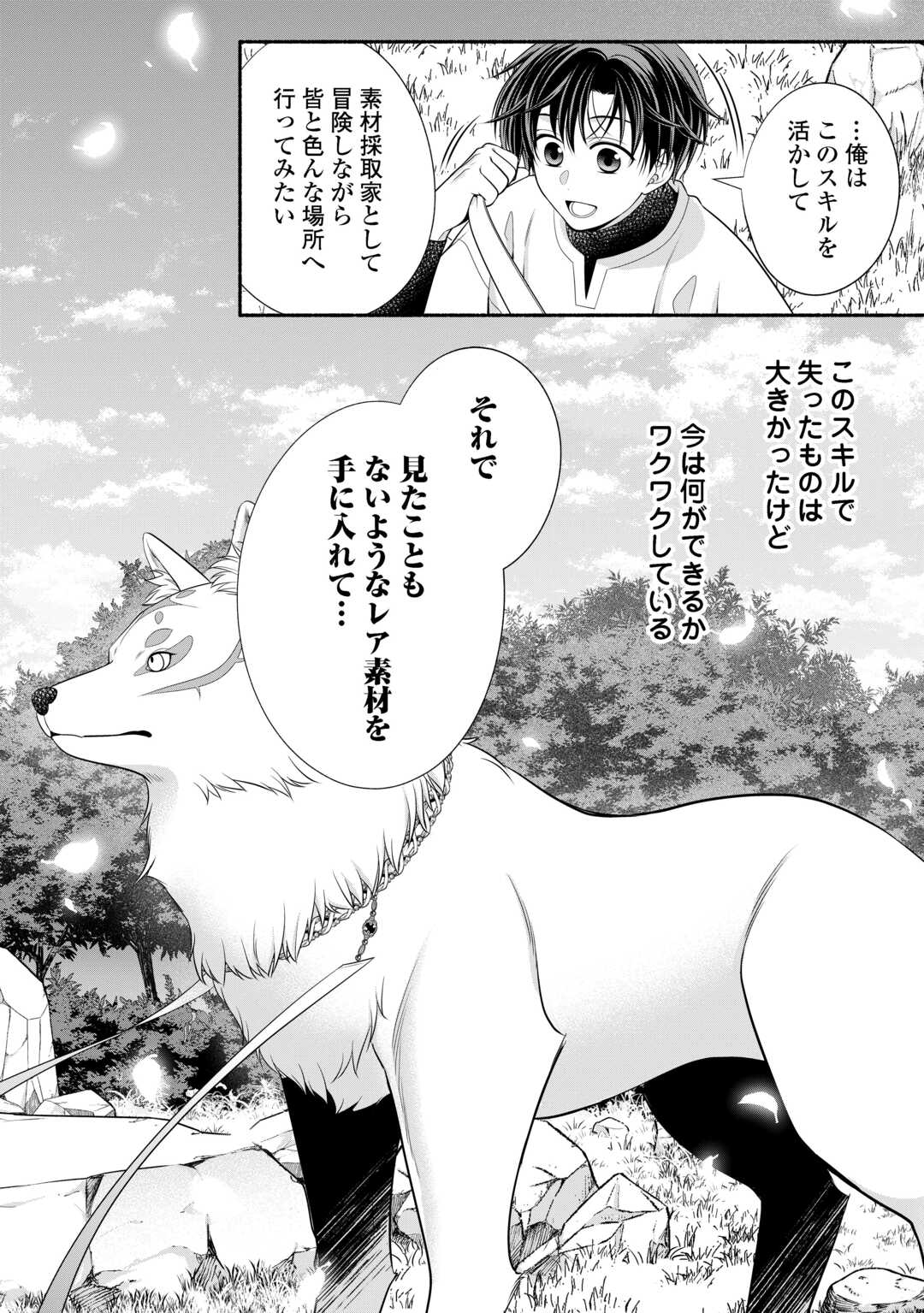 HAZURE SKILL MOCHI NO TENSAI RENKINJUTSU SHI Chapter 2 page 38 - nihonkuni.com