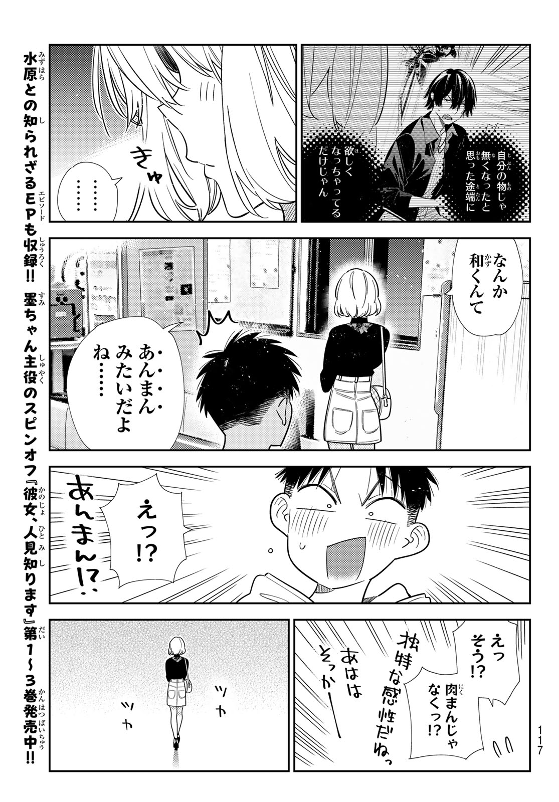 KANOJO, OKARISHIMASU - RAW Chapter 423 page 15 - nihonkuni.com
