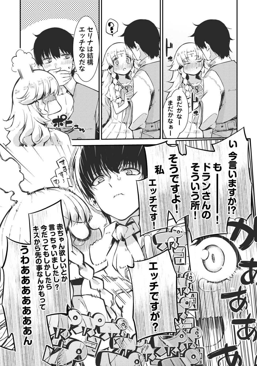 SAYOUNARA RYUUSEI, KONNICHIWA JINSEI - RAW Chapter 106 - Page 14