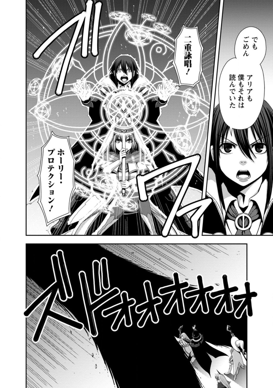 “MARYOKU MUGEN” NO MANAPORTER: PARTY NO MARYOKU O SUBETE KYOUKYUU SHITEITA NO NI, YUUSHA NI TSUIHOU SAREMASHITA. MARYOKU FUSOKU DE SEIKEN GA TSUKAENAI TO ASETTE MO, MEMBER ZEN’IN GA YUUSHA O MIKAGITTA NO DE MOU OSOI Chapter 20.2 page 7 - nihonkuni.com