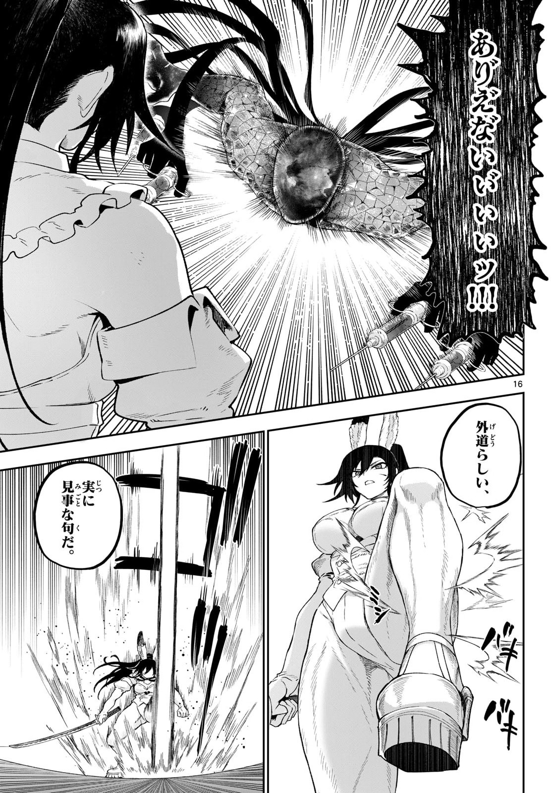 KAGURAI: KAGURA TO RAITO Chapter 46 page 16 - nihonkuni.com
