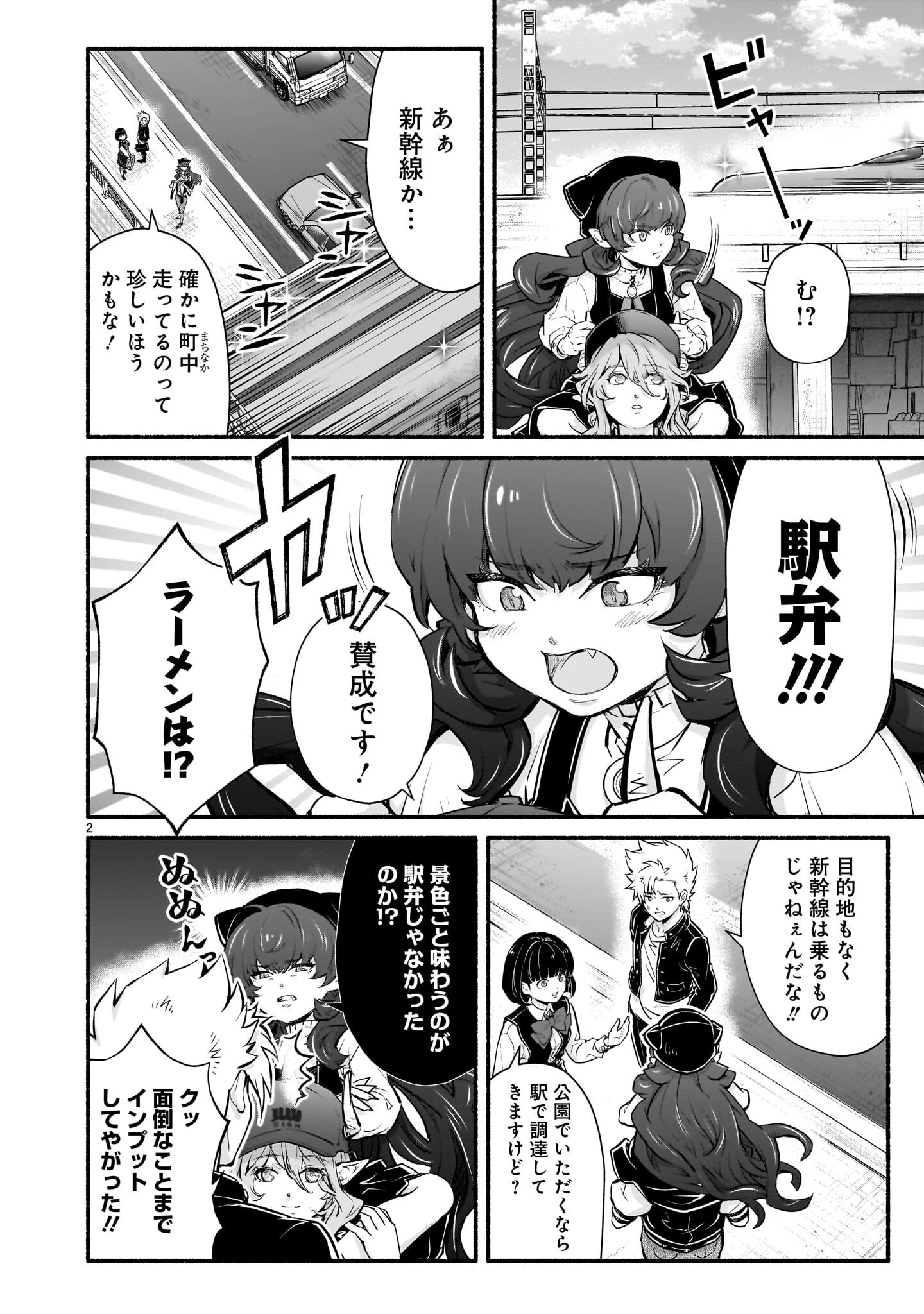 MAOU-SAMA, SEKAI GA OISHI SUGITE HOROBOSU NO OYAMERU. Chapter 28 page 2 - nihonkuni.com