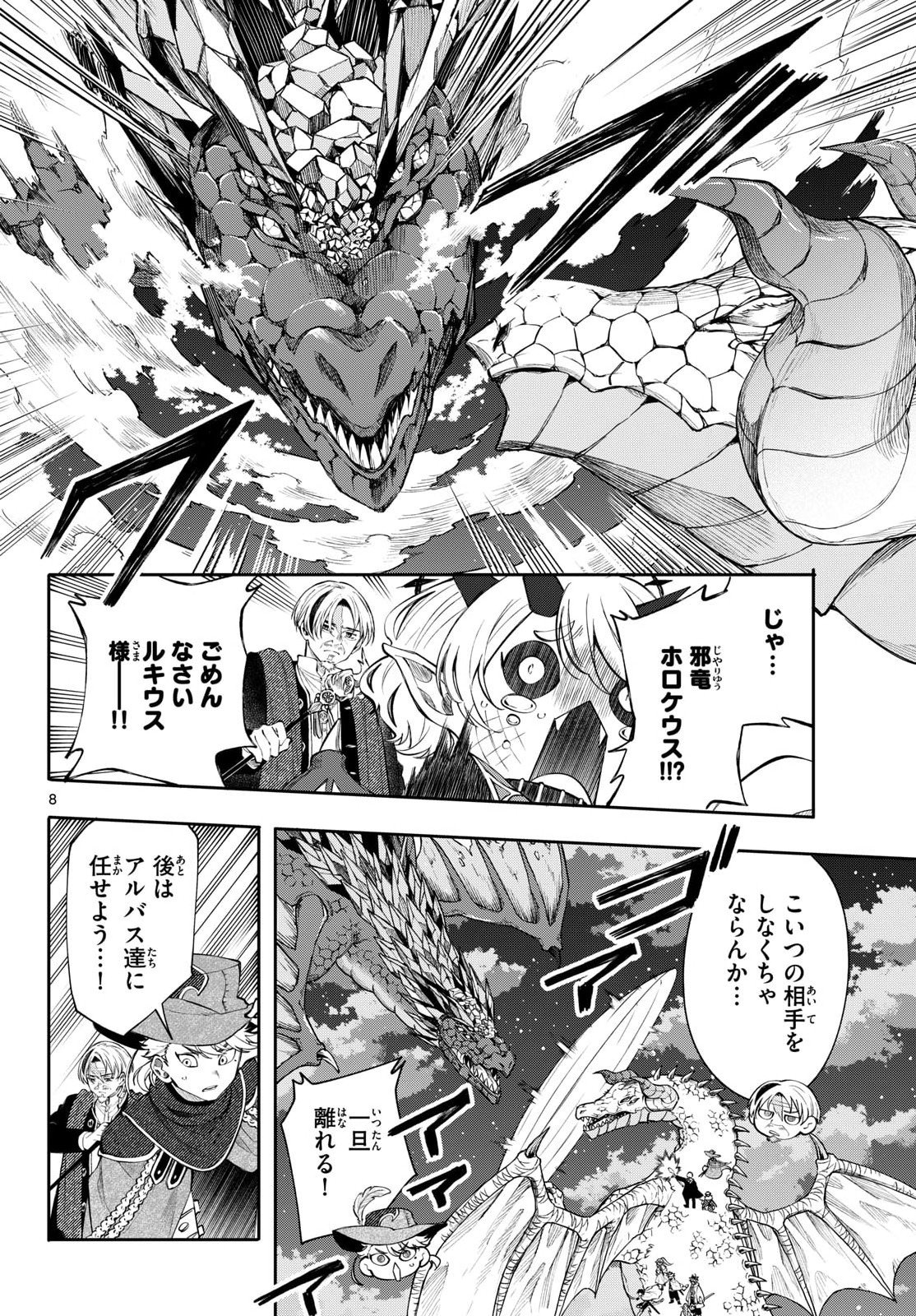 Read KAITEN NO ALBUS Chapter 87 [High Quality / Full] - Page 8 - nicomanga.com