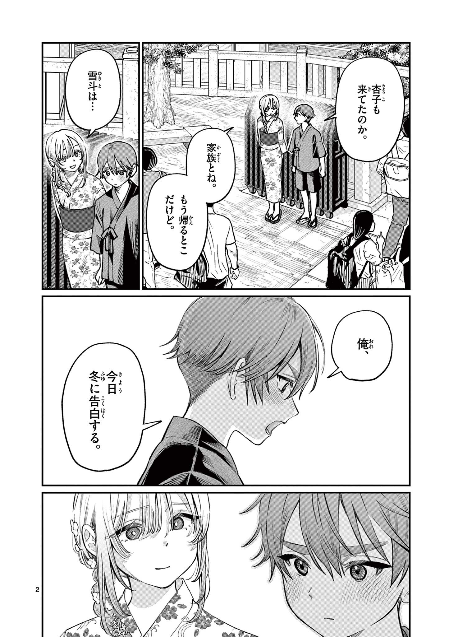 Read WAKABA SAN CHI NO AOI KOI Chapter 43 [High Quality / Full] - Page 2 - nicomanga.net