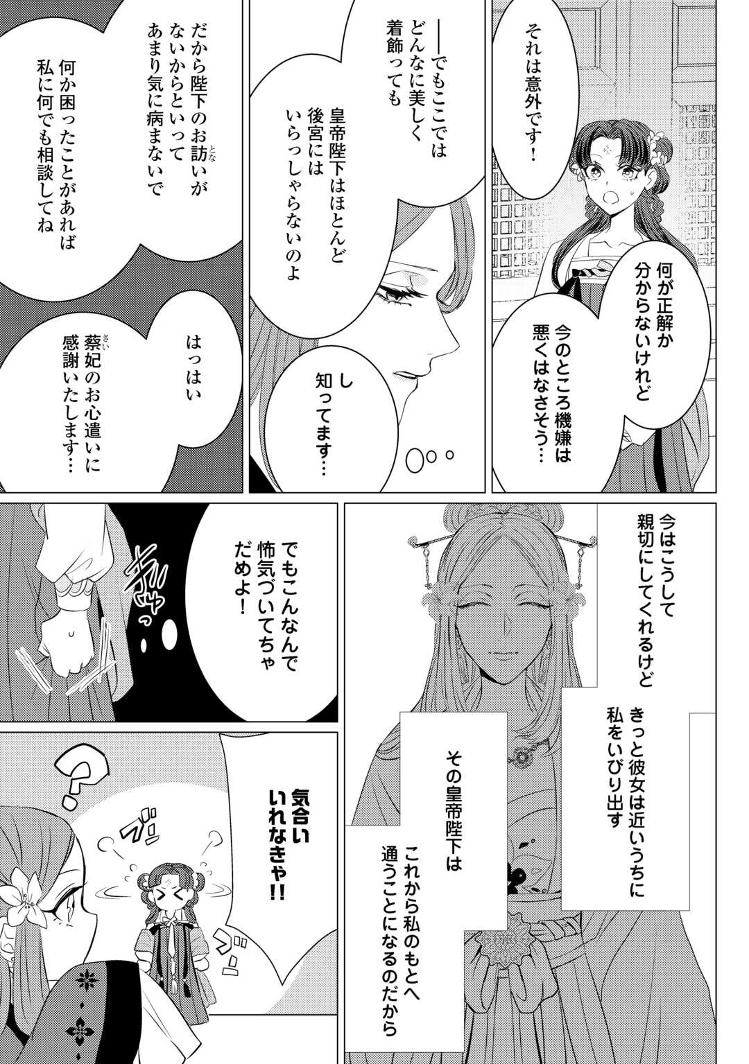 KADEN NO KOUKYUUHI KOUTEI WO MAMORU TAME, ODOKUMIGAKARI NI NARIMASHITA Chapter 4 - Page 21