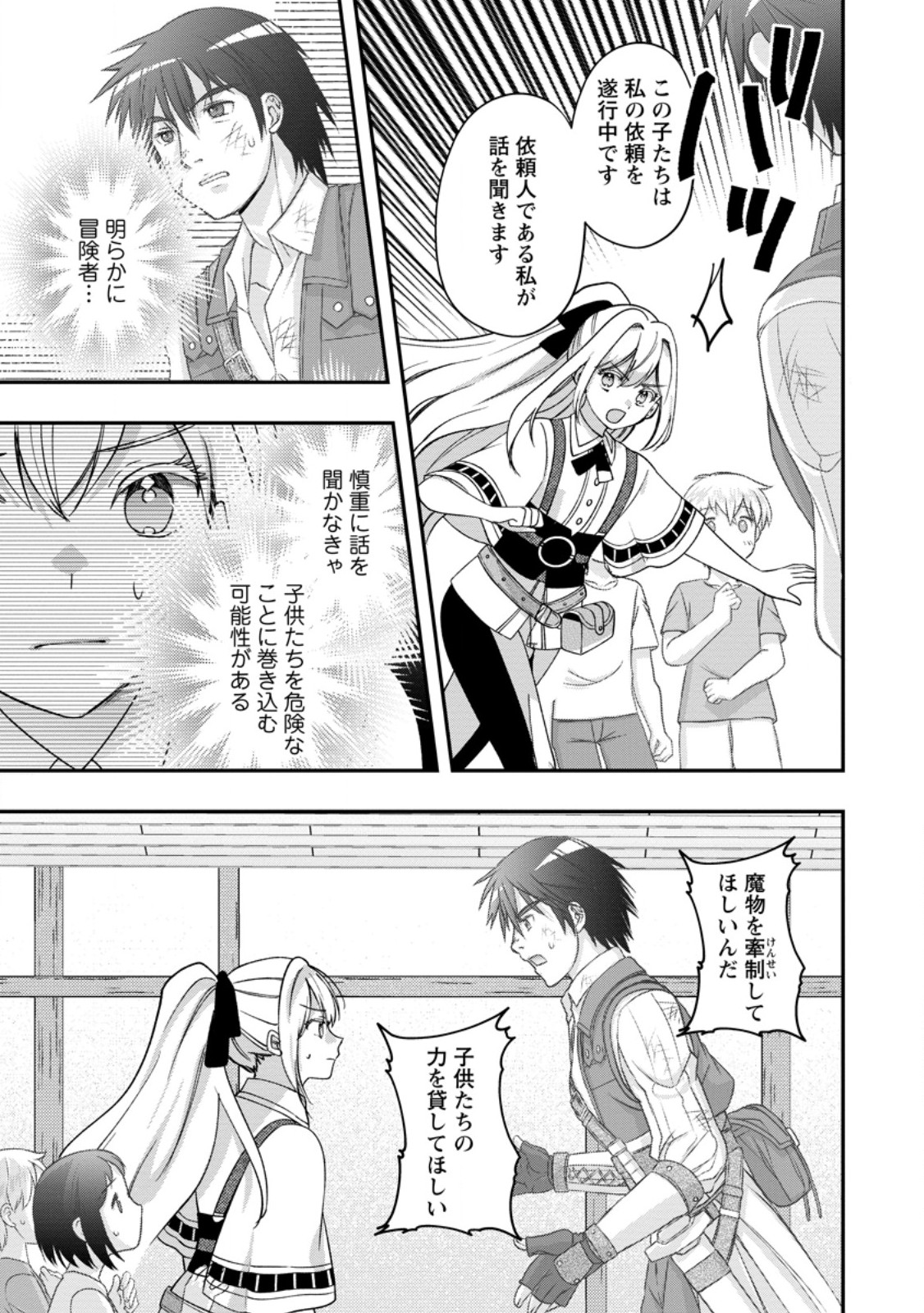 RUKEICHI KOUSHAKU TSUMA NO MAHOU KAIKAKU - HAZURE HIKARI ZOKUSEI DAKEDO ZENSE CHISHIKI DE OYAKU TACHI Chapter 9.3 page 10 - nihonkuni.com