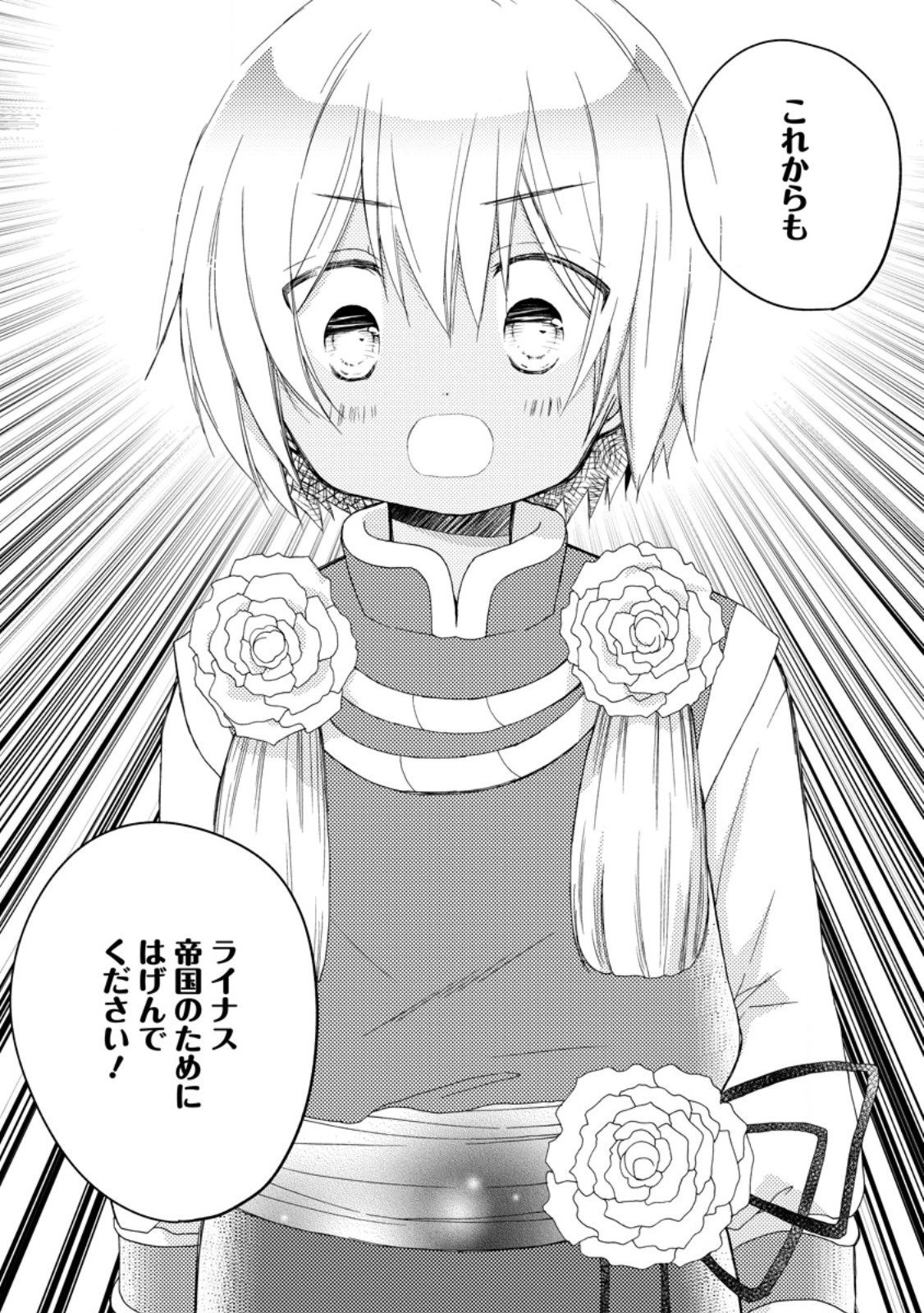 ISEKAI DE MOFUMOFU NADENADE SURU TAME NI GANBATTEMASU. - RAW Chapter 77.3 page 7 - nihonkuni.com