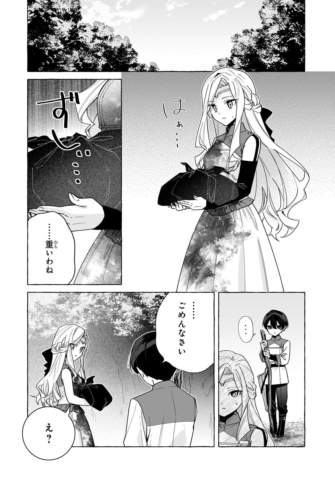 ANSATSUSHA WA FUSHI NO MAJO WO KOROSHITAI Chapter 6.1 - Page 14