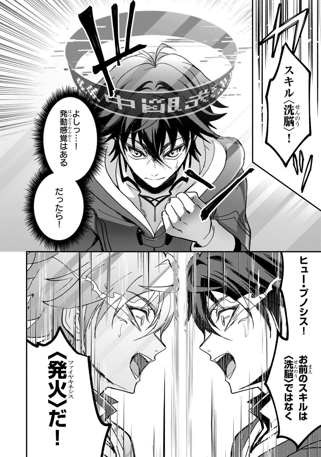 SENNOU SKILL DE ISEKAI MUSOU!? ~SKILL GA BARETARA SHOKEI SARERU NODE KENZEN SEIJITSU NI IKIYOU TOSHITARA, NAZEKA BISHOUJOTACHI NI AISARETEIRU KEN NI TSUITE~ Chapter 3.1 page 2 - nihonkuni.com