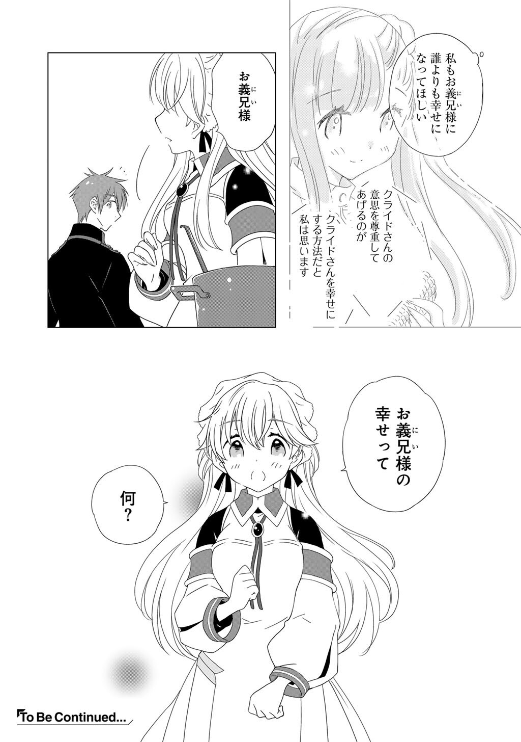 CHEAT DE KATEI SAIEN - TABUN WATASHI GA SEIREI HIME DAKEDO, HOKA NI NANORIDETA MONO GA IRU NO DE, KATEI SAIEN SHICHAIMASU Chapter 16 page 16 - nihonkuni.com
