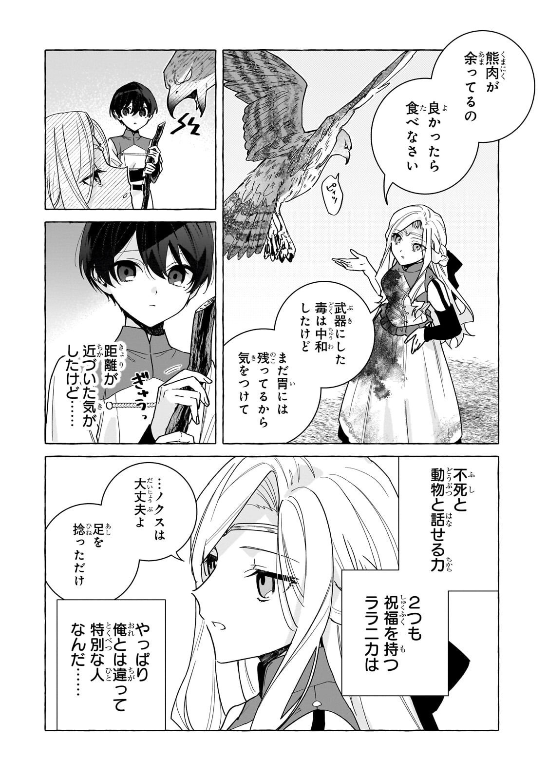 ANSATSUSHA WA FUSHI NO MAJO WO KOROSHITAI Chapter 6.1 - Page 12