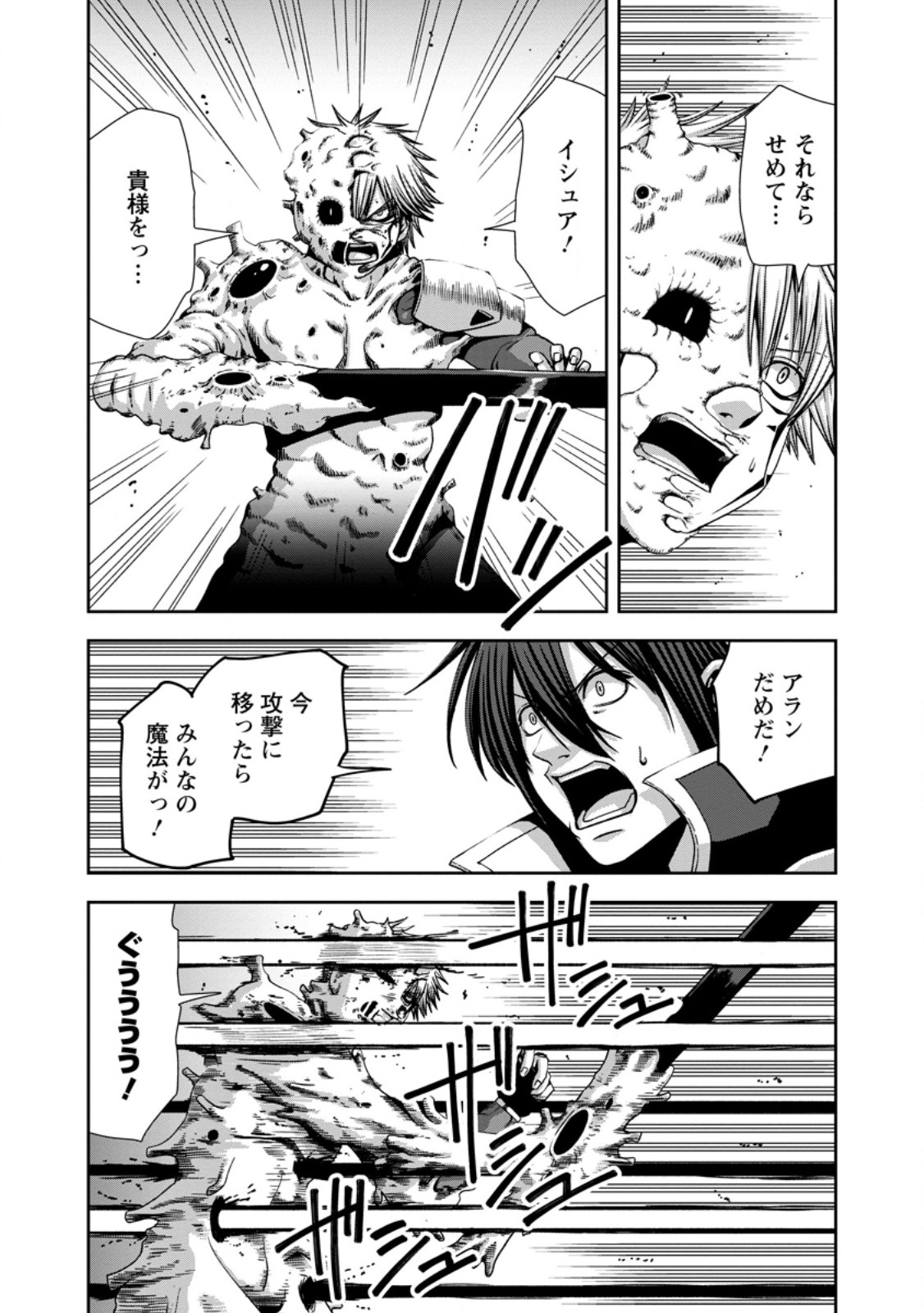 “MARYOKU MUGEN” NO MANAPORTER: PARTY NO MARYOKU O SUBETE KYOUKYUU SHITEITA NO NI, YUUSHA NI TSUIHOU SAREMASHITA. MARYOKU FUSOKU DE SEIKEN GA TSUKAENAI TO ASETTE MO, MEMBER ZEN’IN GA YUUSHA O MIKAGITTA NO DE MOU OSOI Chapter 20.2 page 4 - nihonkuni.com