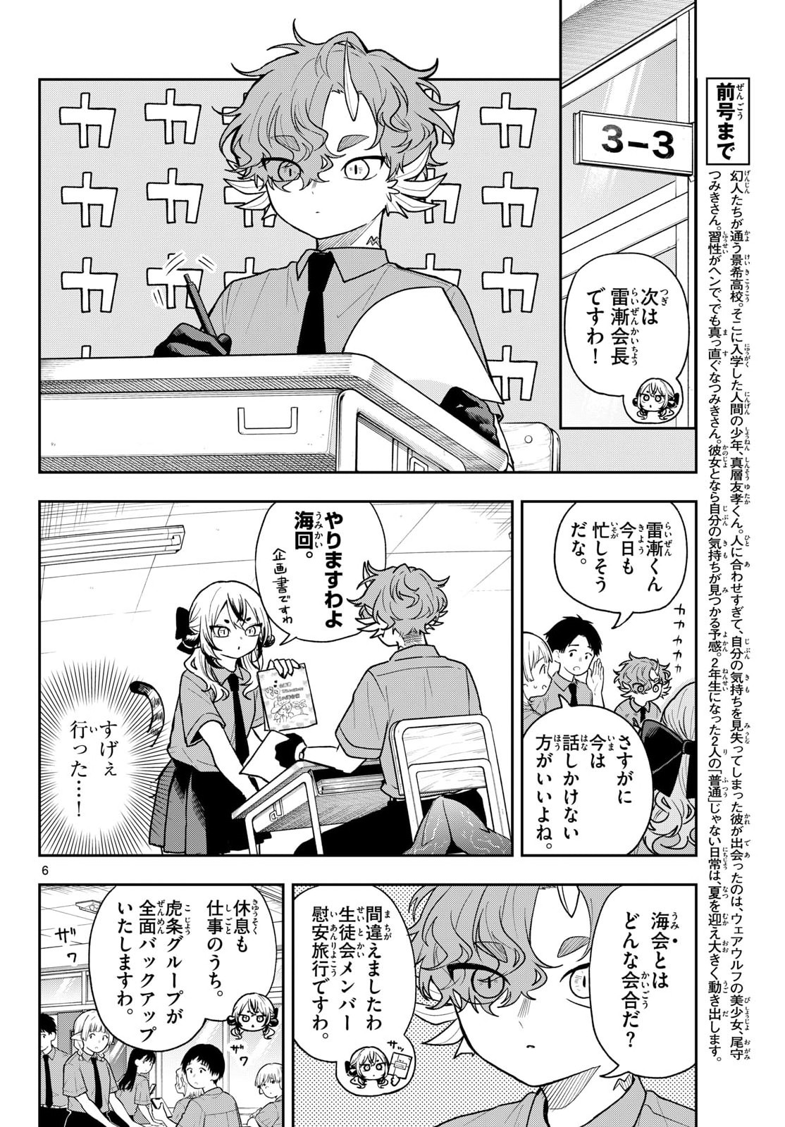 TSUMIKI OGAMI & THE STRANGE DAILY LIFE Chapter 99 page 6 - nihonkuni.com