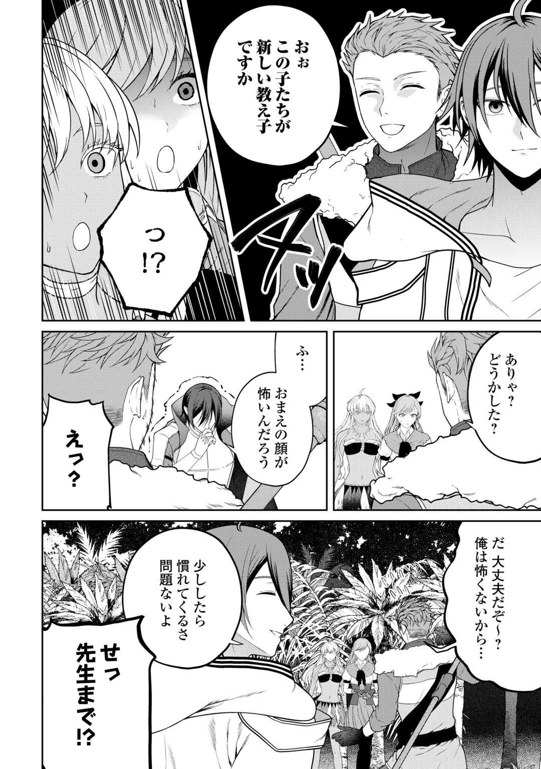INTAI KENJA WA NONBIRI KAITAKU SEIKATSU WO OKURITAI (MANGA) Chapter 26 - Page 2