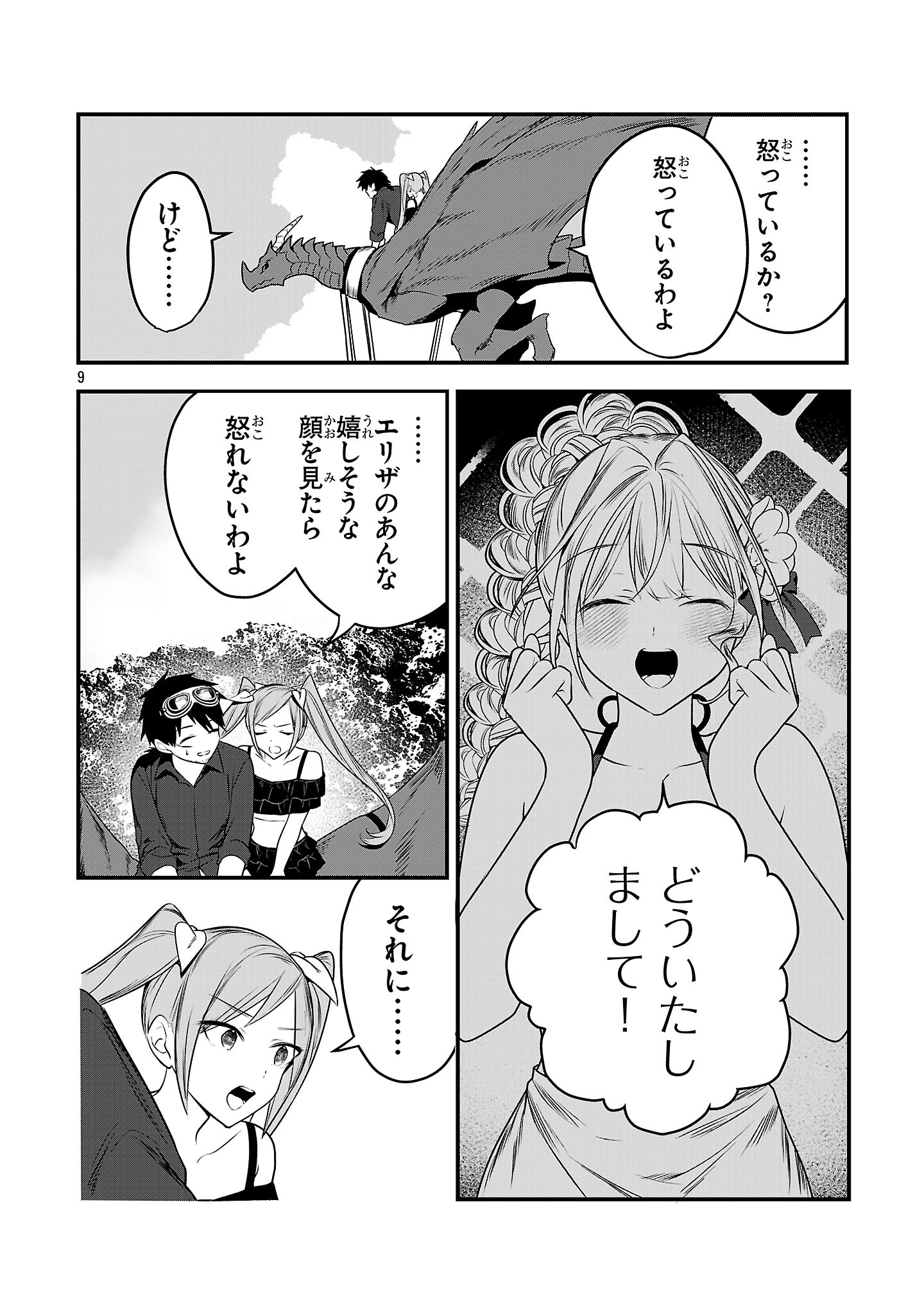 ZERO SEN ACE, ISEKAI DE SAIKYOU NO RYUU KISHI NI NARU! Chap 19.2 - Pic 9