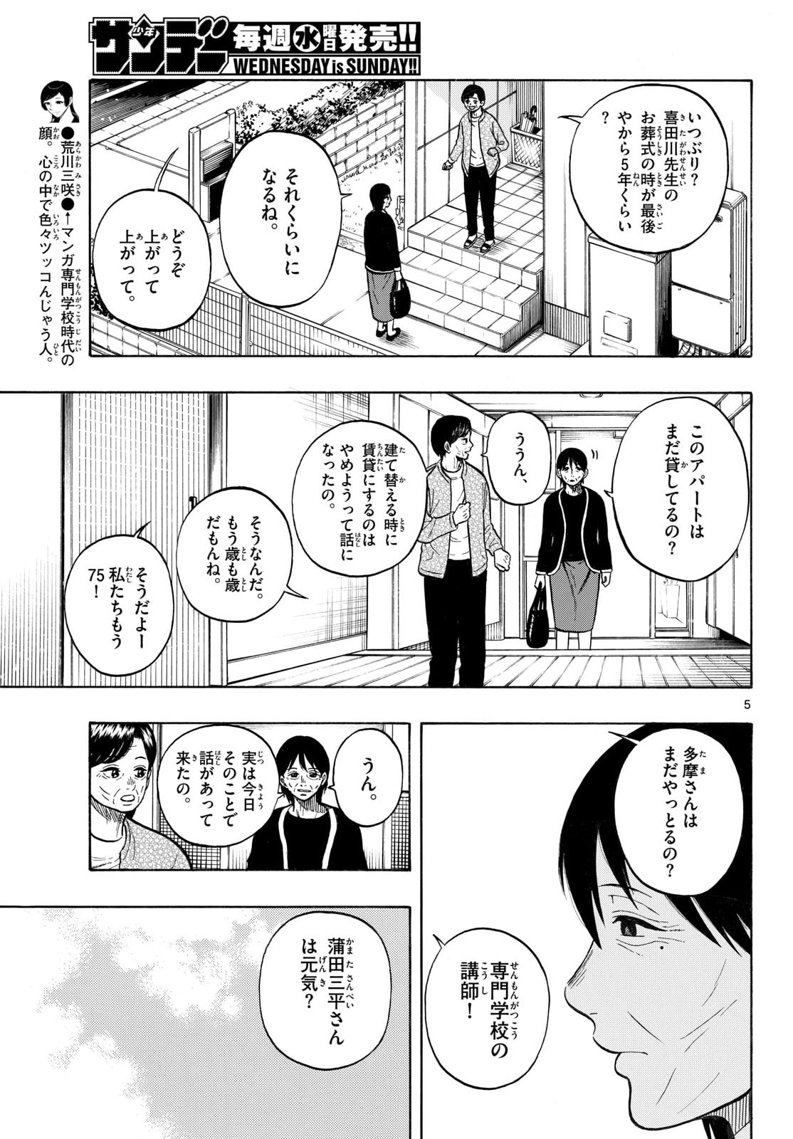 Read KAKU KA MATA Chapter 53 [High Quality / Full] - Page 5 - nicomanga.com