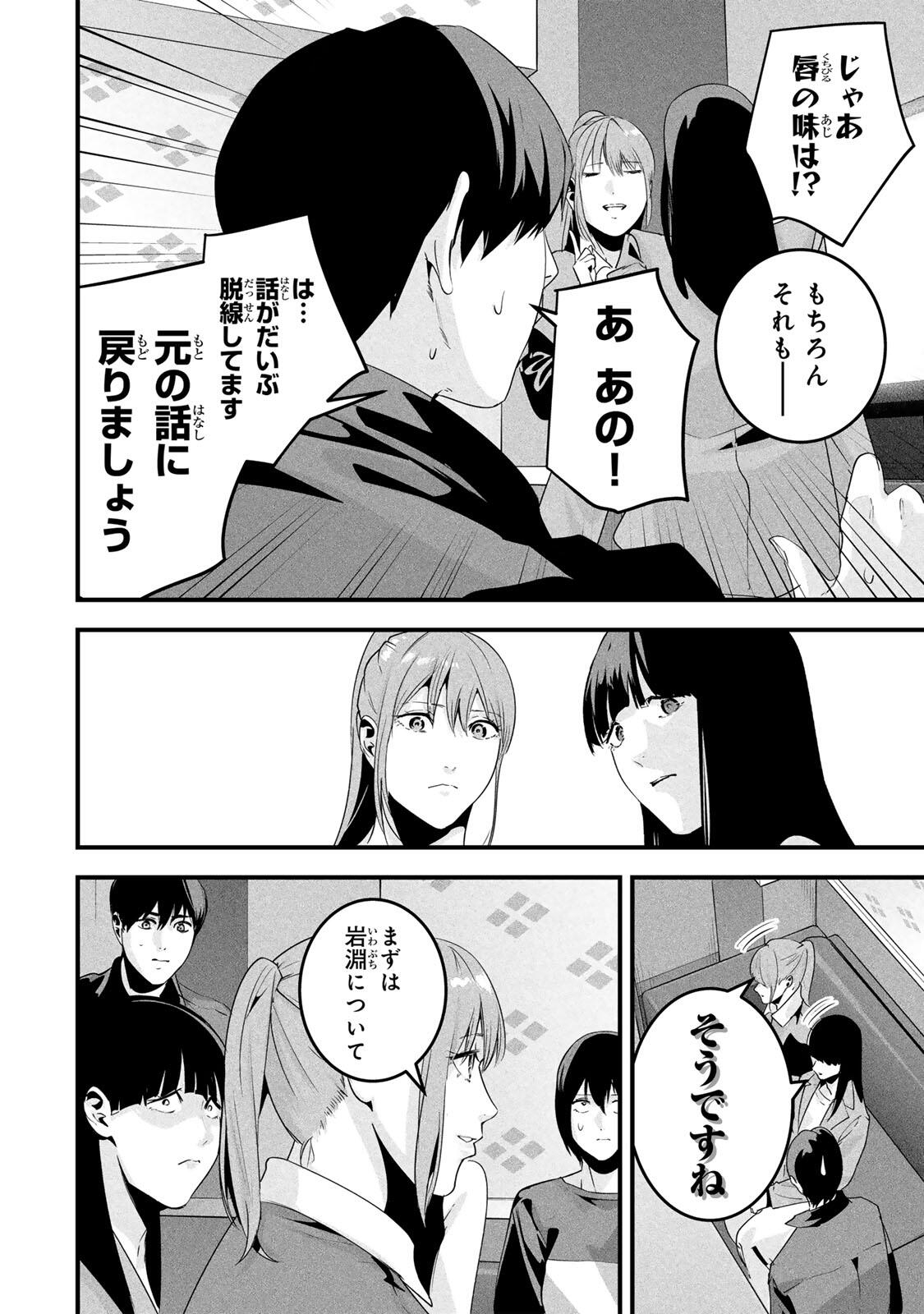 Read AISAI NO URA AKA Chapter 79 [High Quality / Full] - Page 10 - nicomanga.com