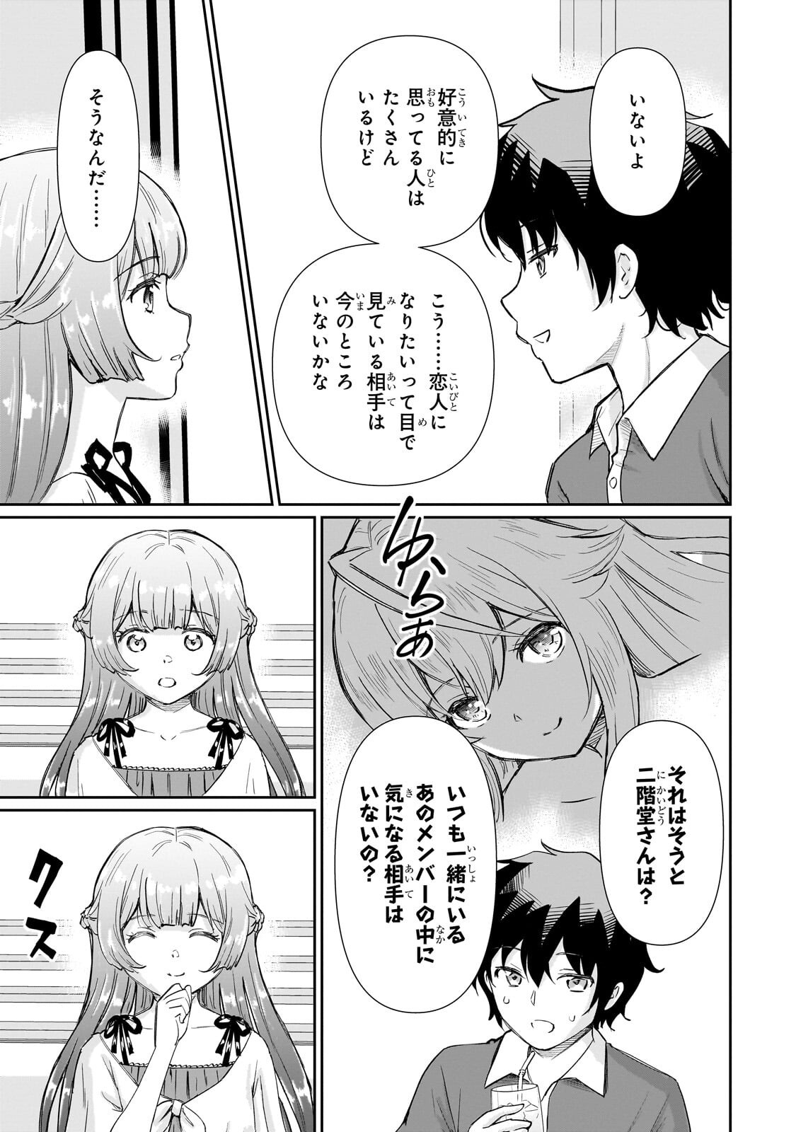 ISSHOU HATARAKITAKUNAI ORE GA, CLASSMATE NO DAININKI IDOL NI NATSUKARETARA (MANGA) Chapter 32.2 page 8 - nihonkuni.com