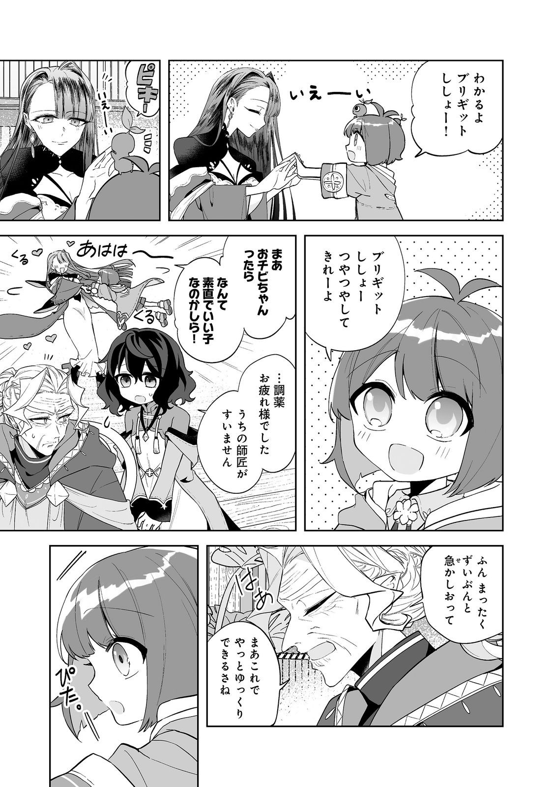 MAME TO CHIKKOI NO: MAJO MINARAI NO SHOUJO WA HACHIUE WO TE NI TOKOTOKO ARUKU Chapter 6.1 page 7 - nihonkuni.com