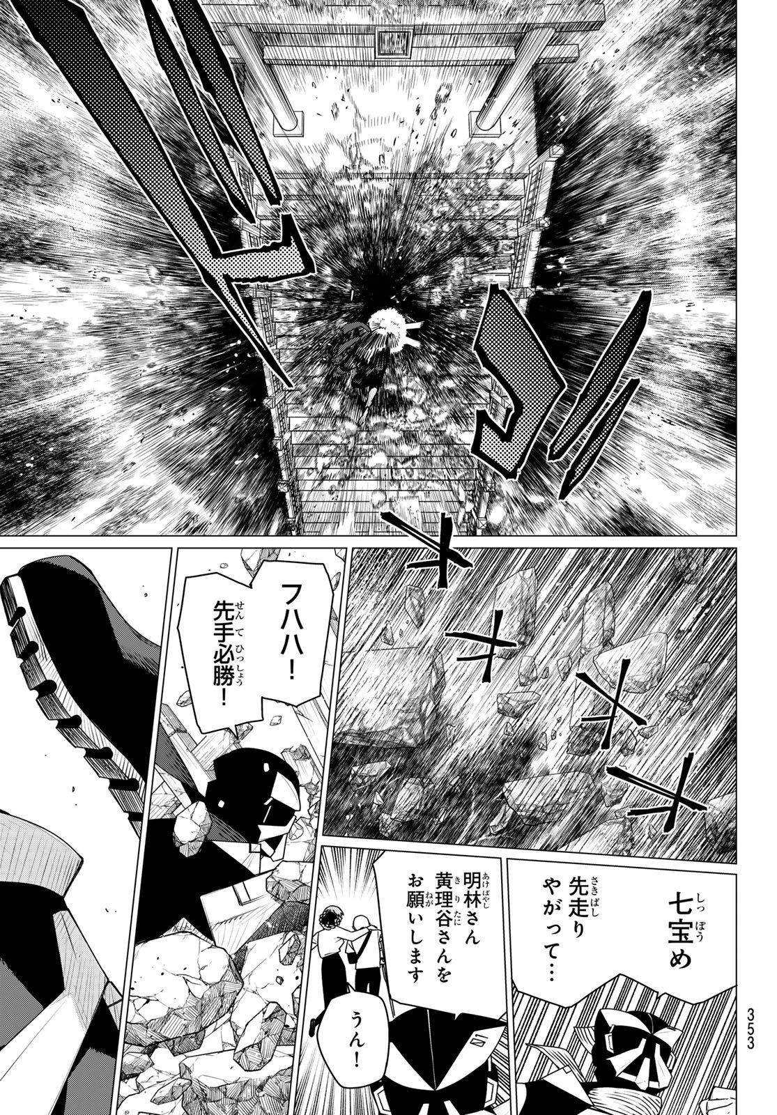 Read SENTAI DAI SHIKKAKU - RAW Chapter 214 [High Quality / Full] - Page 7 - nicomanga.net