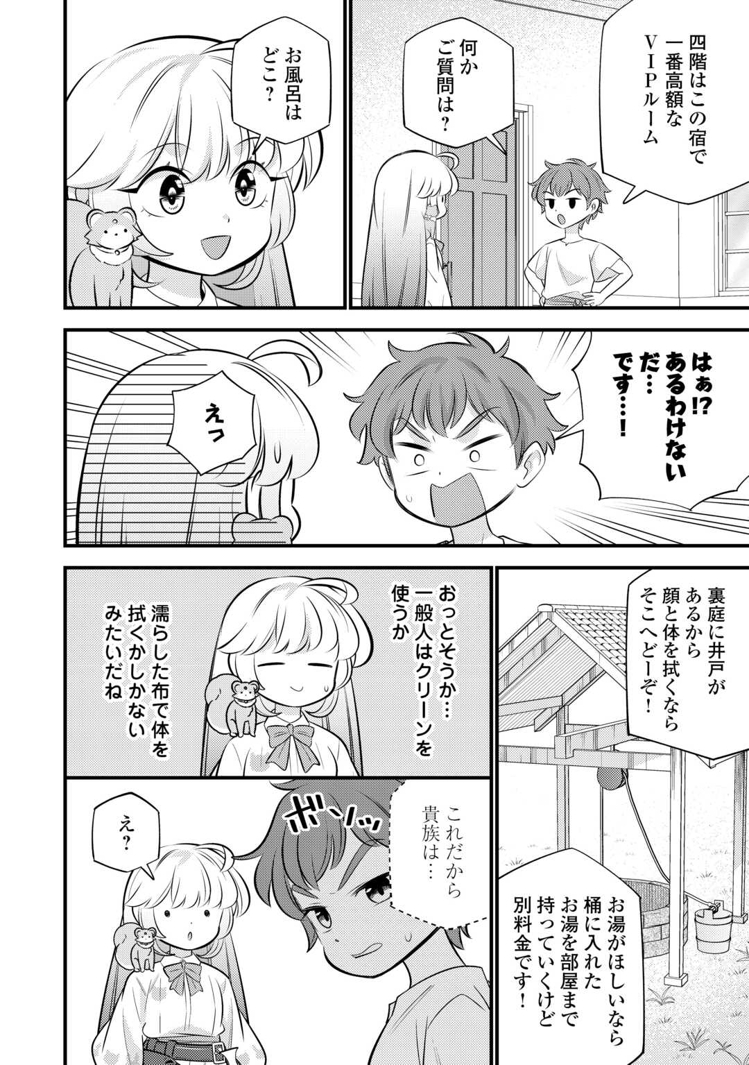 TENSEI YOUJO WA OWABI CHEAT DE ISEKAI GOINGUMA IU~EI Chapter 42 - Page 11
