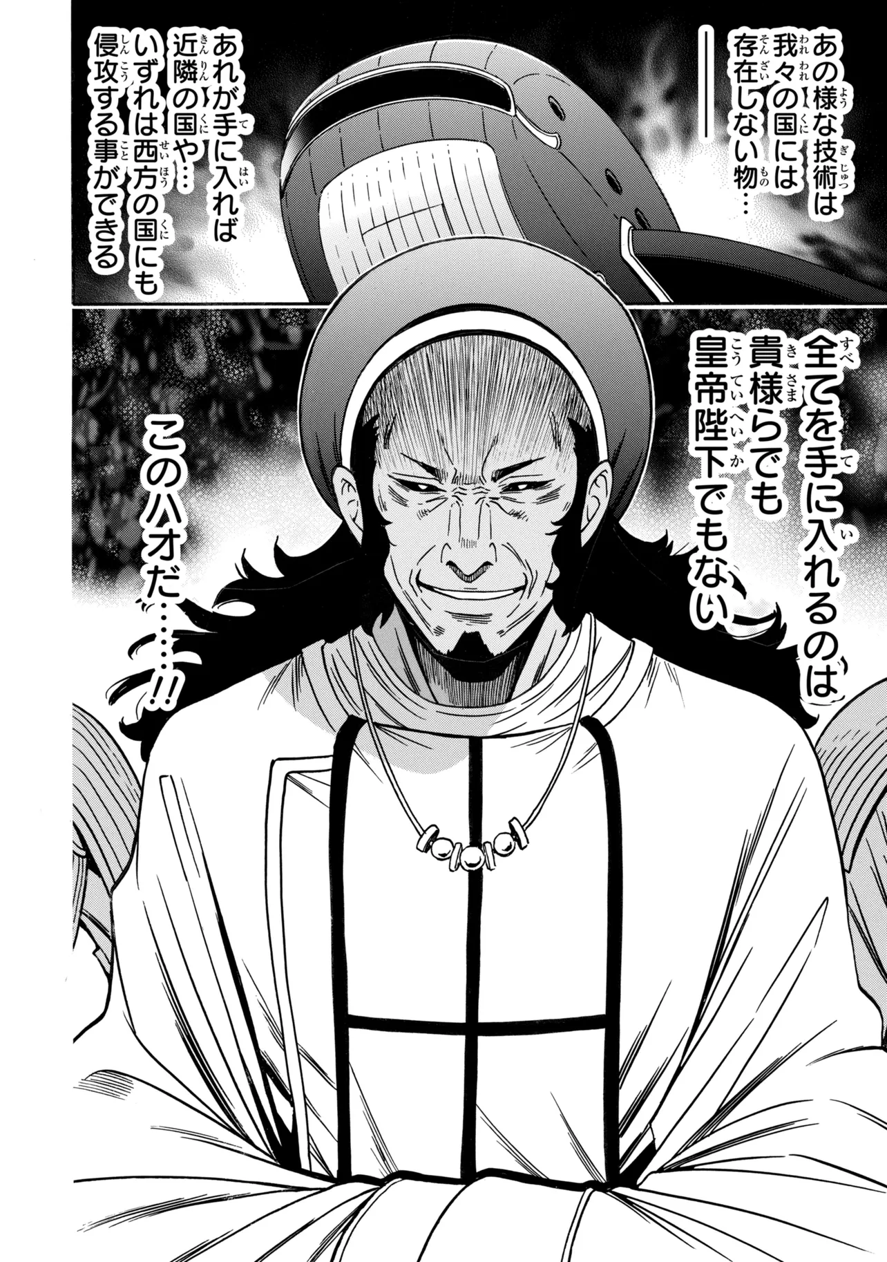 Read Wise Man’s Grandchild (Manga) Chapter 98.4 [High Quality / Full] - Page 14 - nicomanga.com