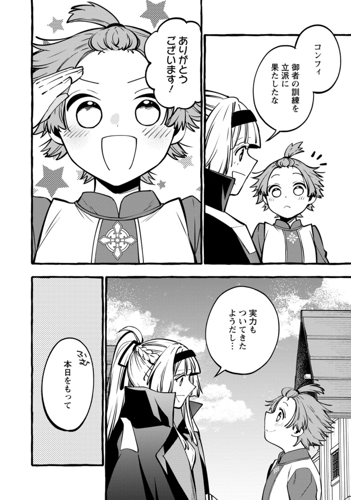 TSUIHO SARETA OSSAN TANYA SHI, NAZE KA DENSETSU NO DAIMEIKO NI NARU MUKASHI OMOCHA NO BUKI WO TSUKUTTEAGETA KODOMO TACHI GA ZENIN EIYU NI NATTEITA Chapter 23.1 page 2 - nihonkuni.com