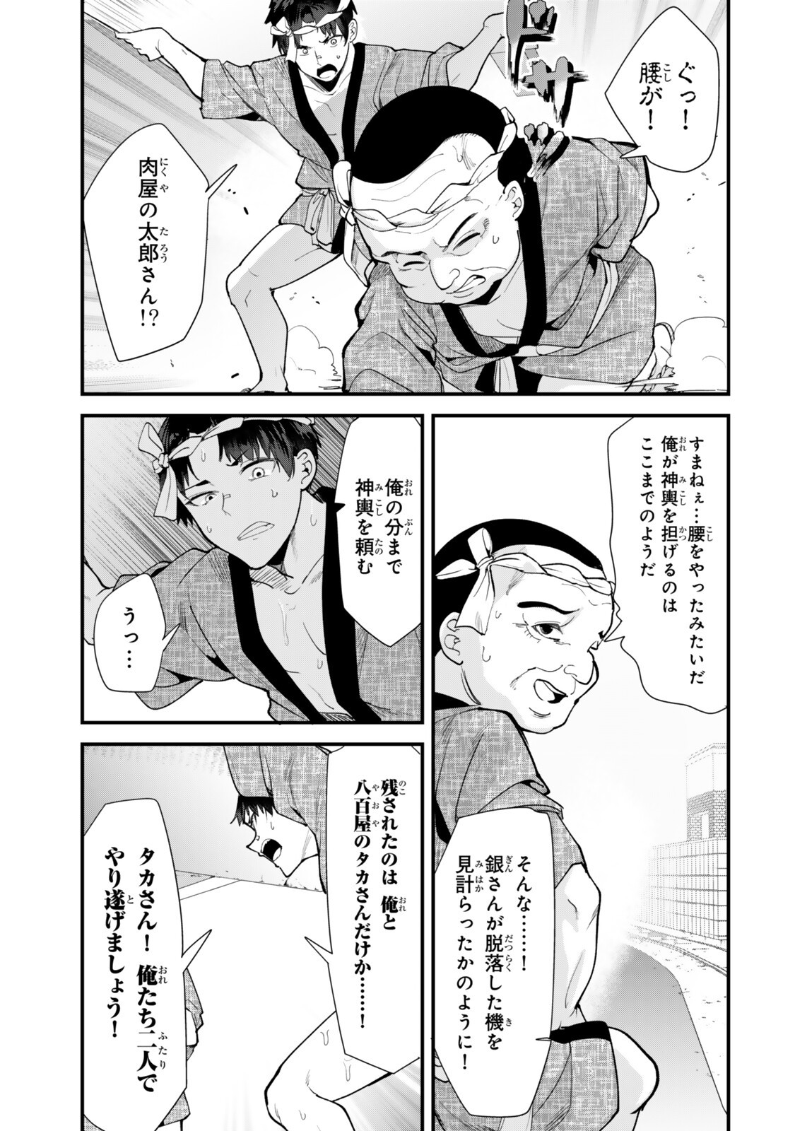 WHEN TRYING TO GET BACK AT THE HOMETOWN BULLIES, ANOTHER BATTLE BEGAN Chapter 78.2 page 3 - nihonkuni.com
