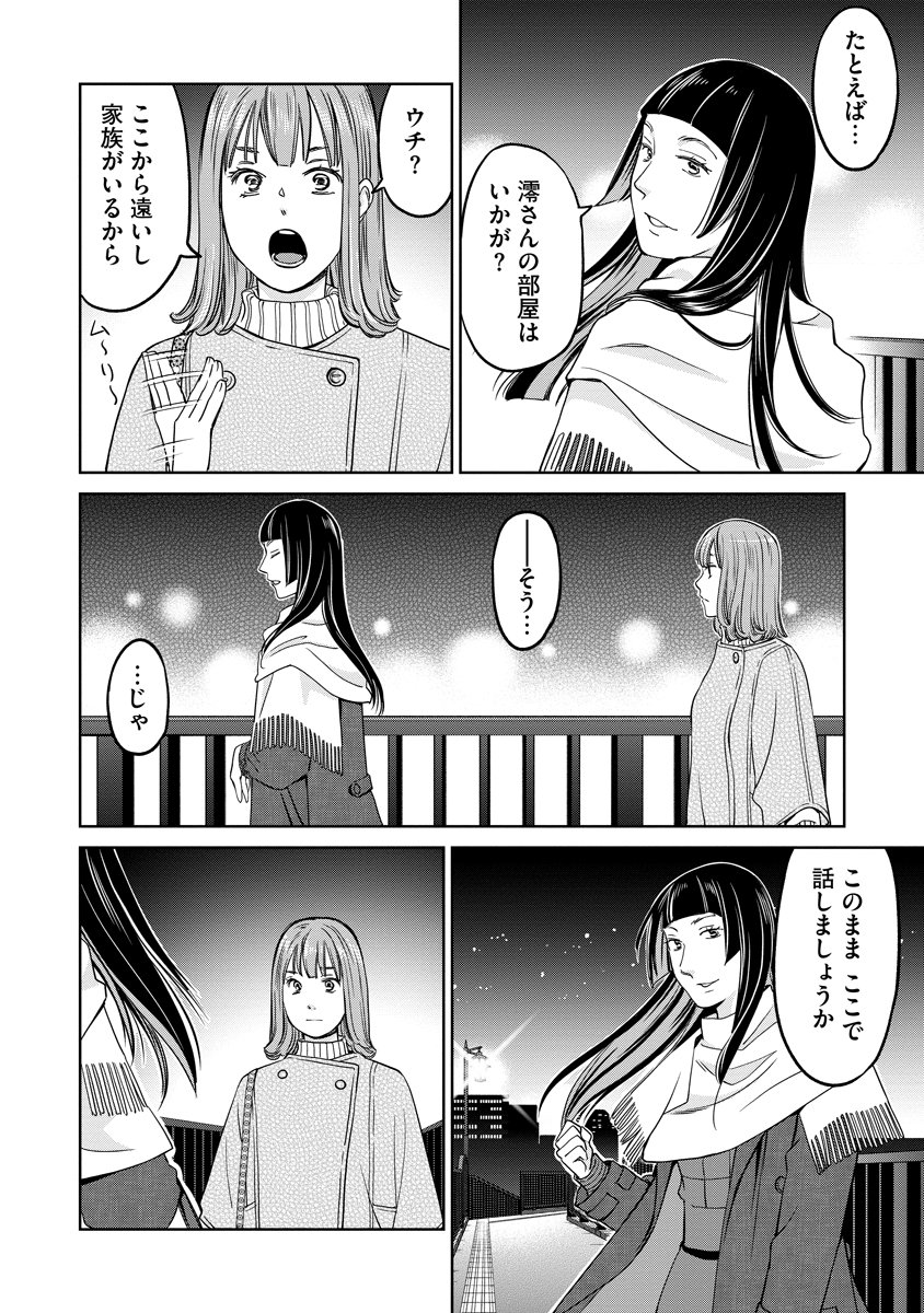 Read RENTALUX Chapter 13 [High Quality / Full] - Page 20 - nicomanga.com