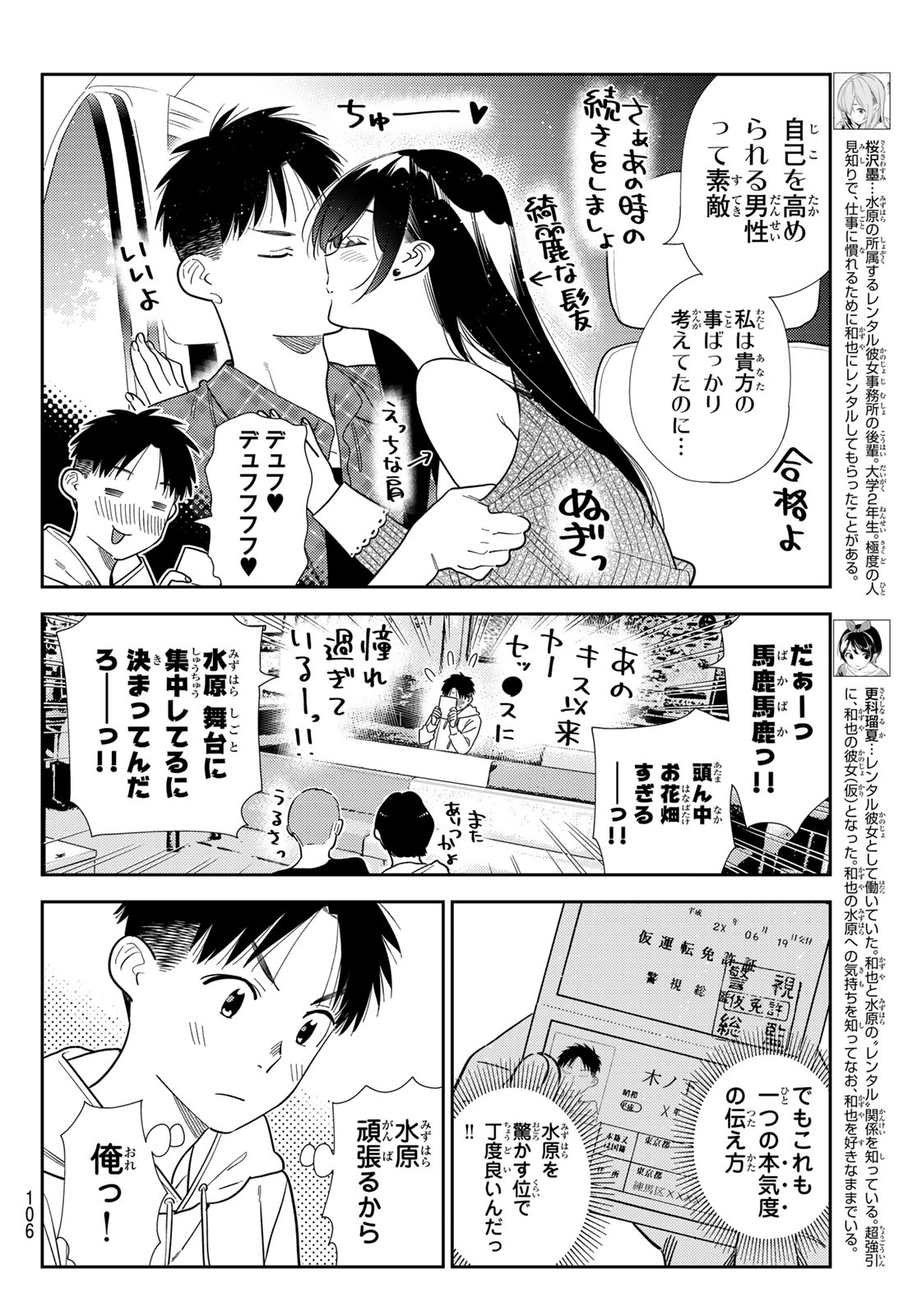 KANOJO, OKARISHIMASU - RAW Chapter 423 page 4 - nihonkuni.com