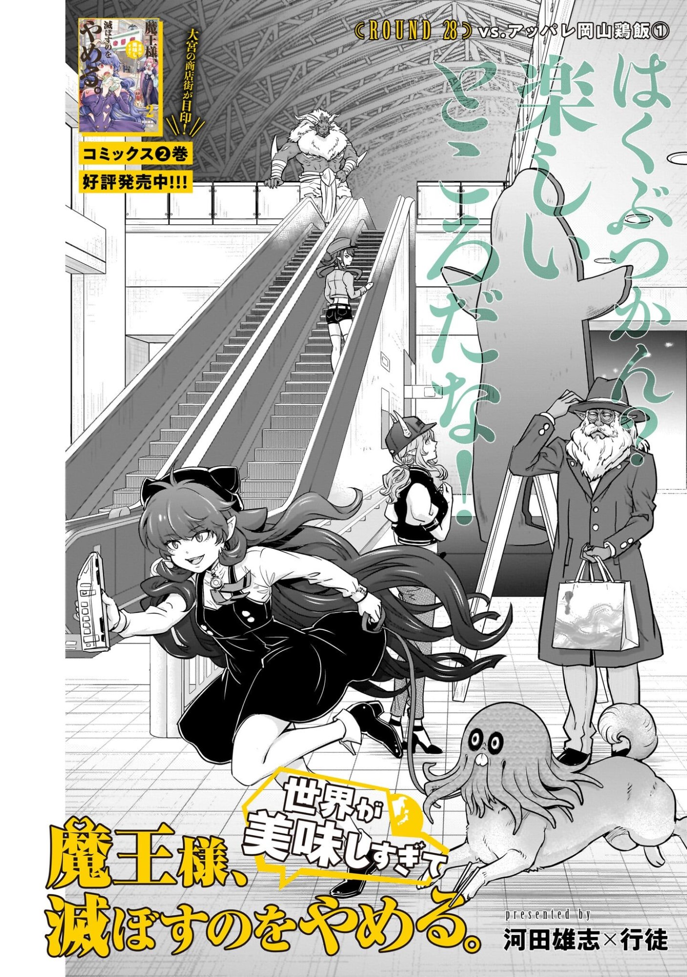 MAOU-SAMA, SEKAI GA OISHI SUGITE HOROBOSU NO OYAMERU. Chapter 28 page 4 - nihonkuni.com