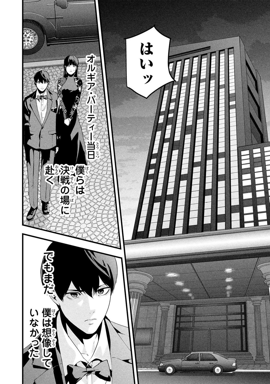 Read AISAI NO URA AKA Chapter 79 [High Quality / Full] - Page 16 - nicomanga.com