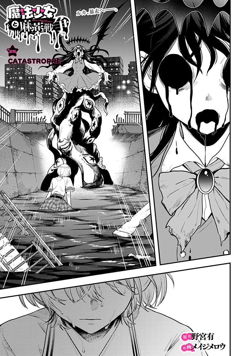 MAGICAL GIRL AND NARCO WARS - RAW Chapter 25 page 1 - nihonkuni.com