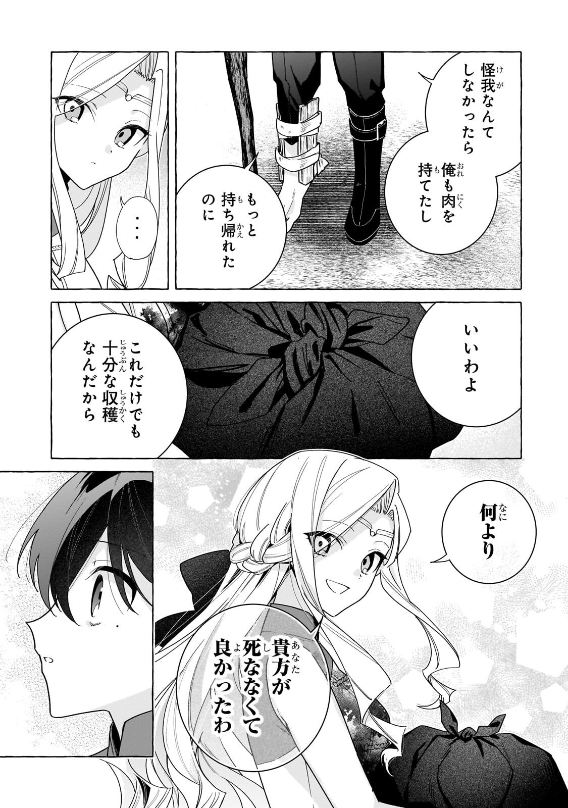 ANSATSUSHA WA FUSHI NO MAJO WO KOROSHITAI Chapter 6.1 - Page 15
