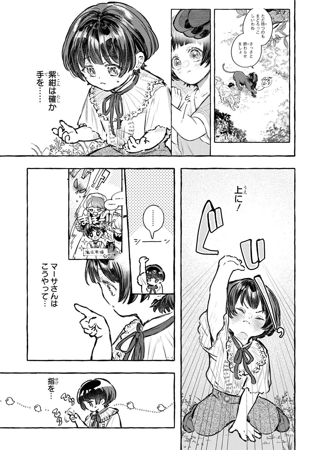 CHIBIKKO TENSEI NIKKICHOU - OTOMODACHI IPPAI TSUKURIMASHU! - RAW Chapter 11.2 page 6 - nihonkuni.com