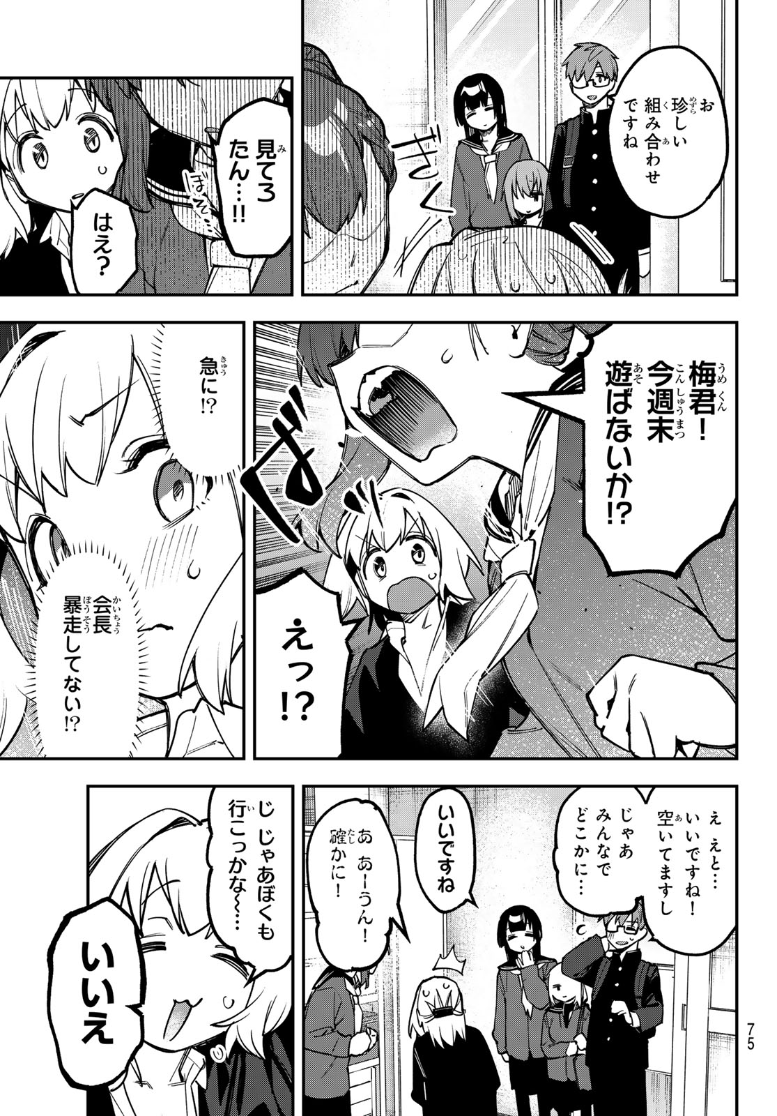 SEITOKAI NI MO ANA WA ARU! - RAW Chap 171 - Pic 7