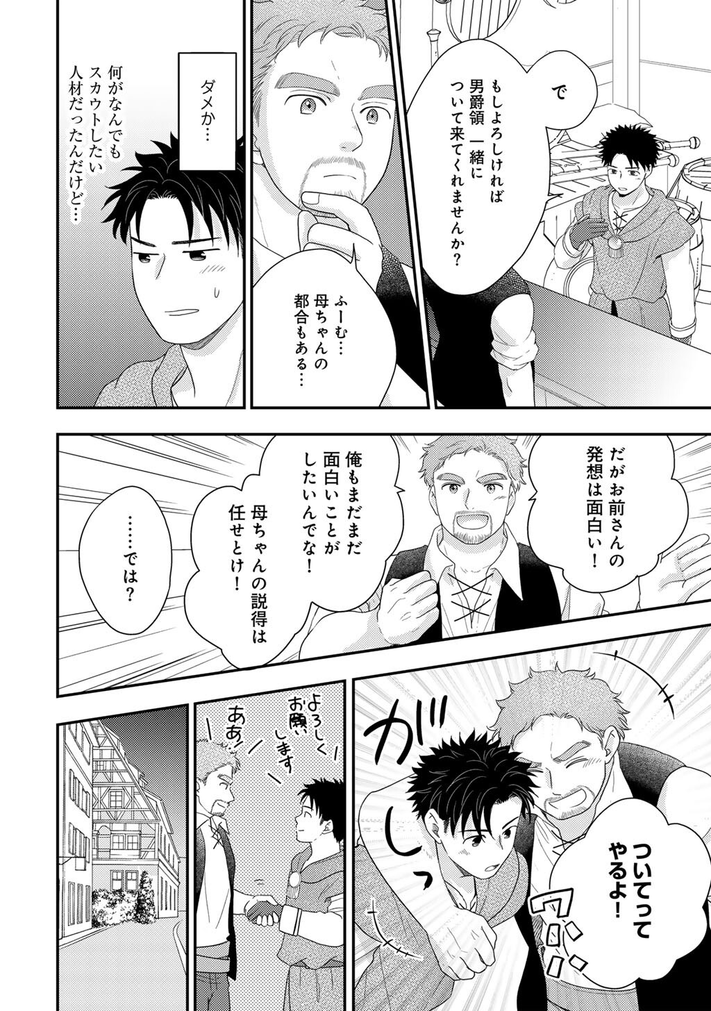 ISEKAI NI KITA MITAI DAKEDO IKAGA SUREBA YOI NO DAROU - SHACHIKU SE NO MY PAGE BOUKENKI Chap 41 - Pic 22