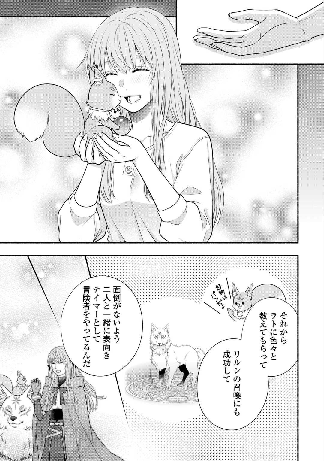 HAZURE SKILL MOCHI NO TENSAI RENKINJUTSU SHI Chapter 2 page 35 - nihonkuni.com