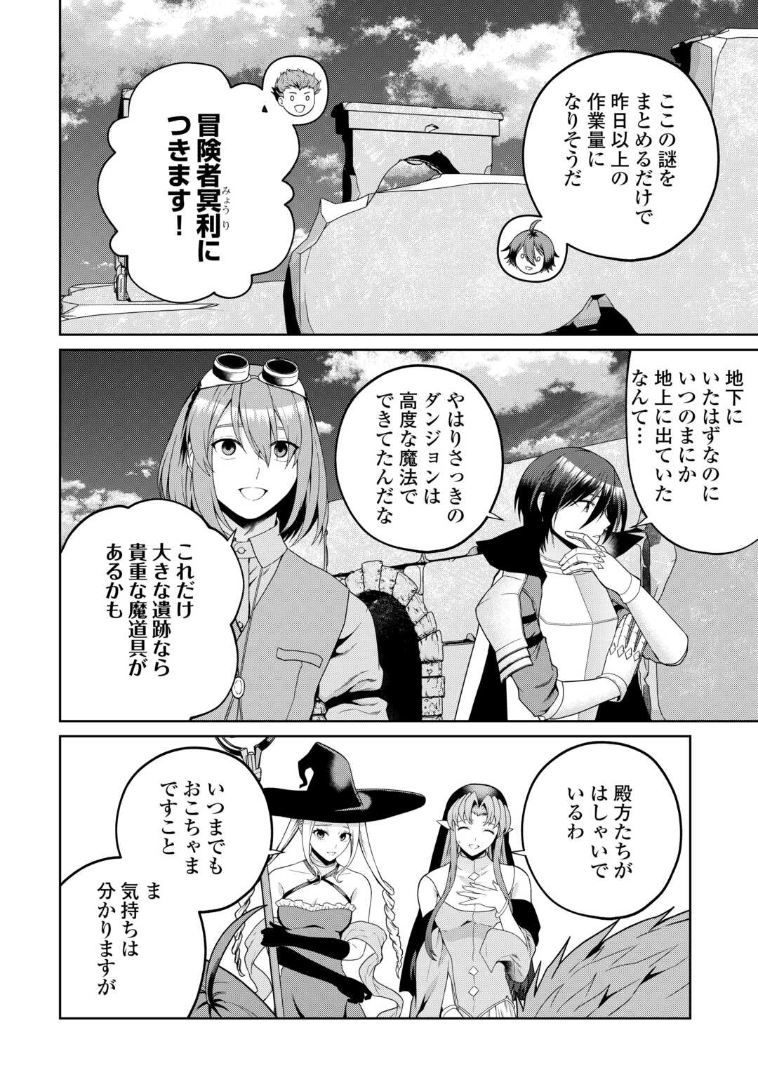 INTAI KENJA WA NONBIRI KAITAKU SEIKATSU WO OKURITAI (MANGA) Chapter 26 - Page 19