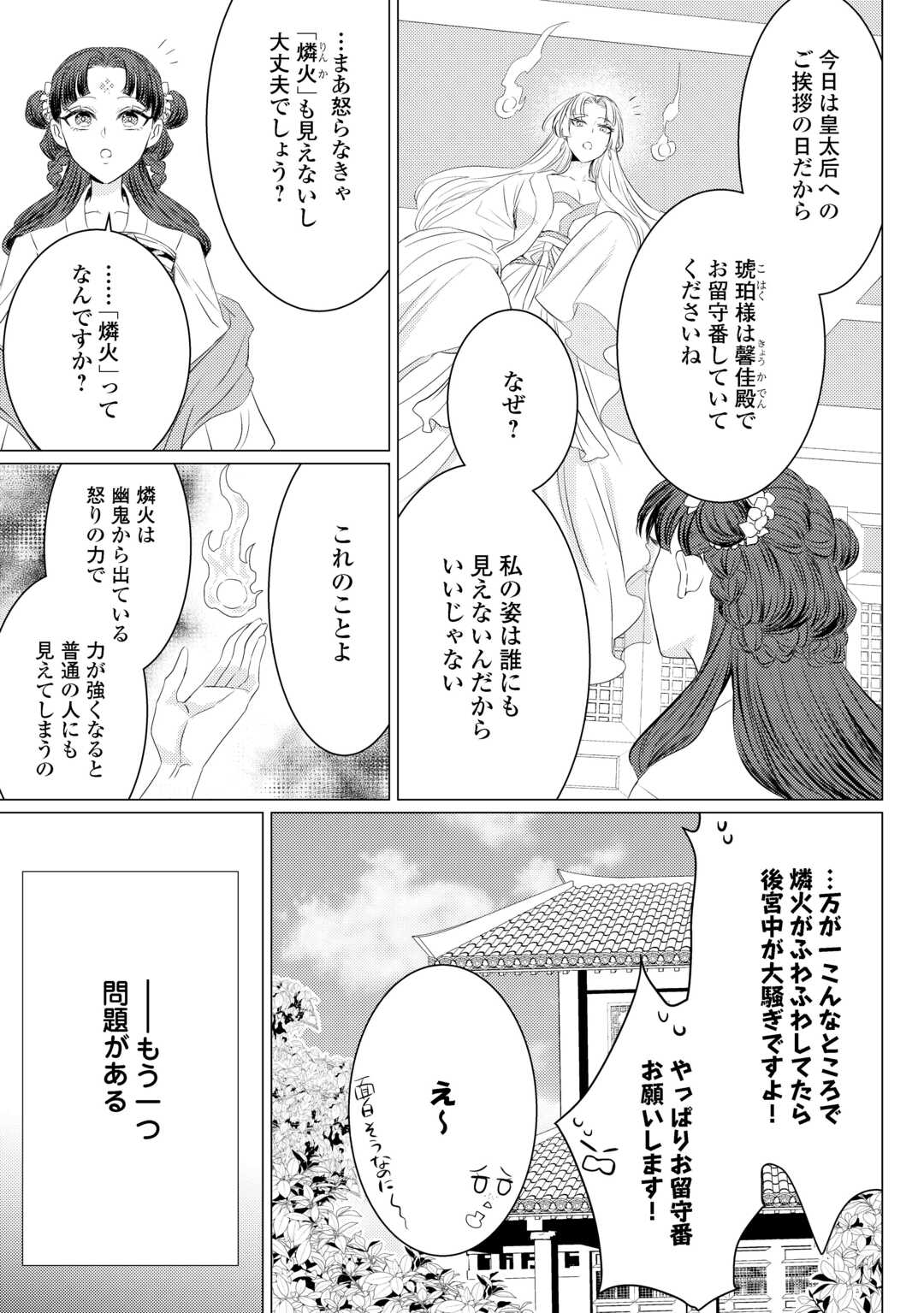 KADEN NO KOUKYUUHI KOUTEI WO MAMORU TAME, ODOKUMIGAKARI NI NARIMASHITA Chapter 4 - Page 9