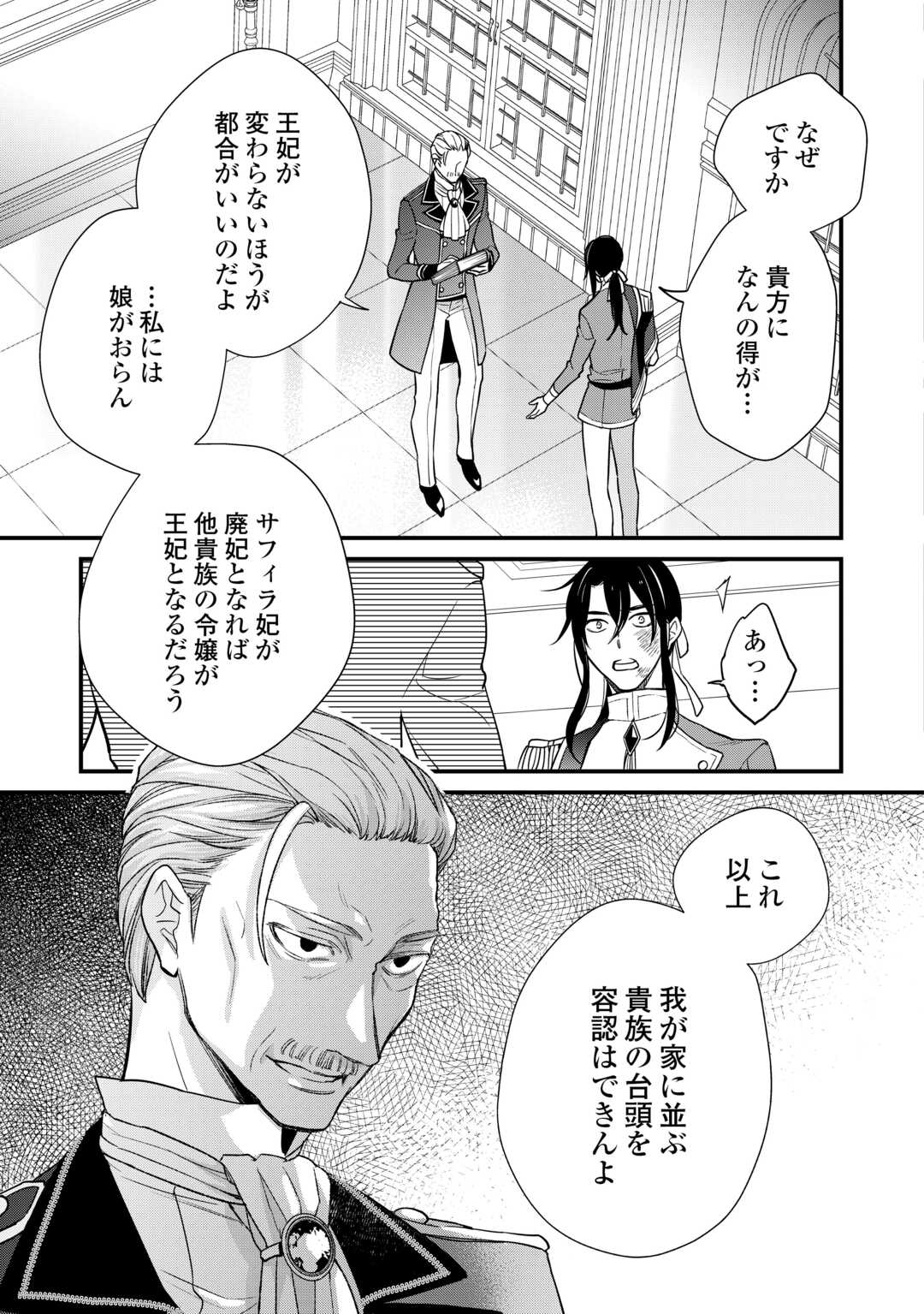 HONJITSU, ANATA WO AISURU NO WO YAMEMASU ~OUHI TO FURIN SHITA ANATA GA WARUI NO DESU YO?~ RAW Chapter 10 page 19 - nihonkuni.com