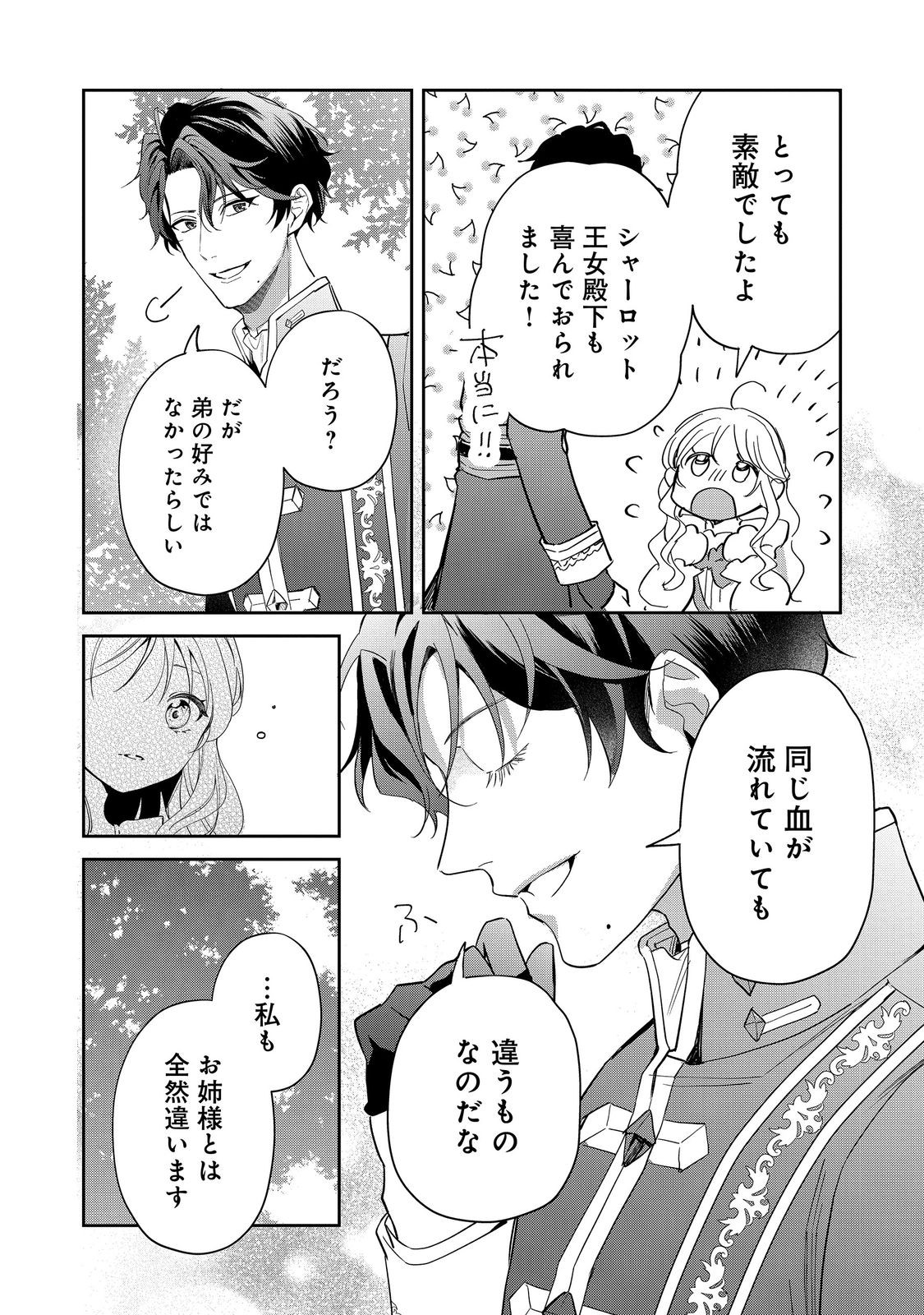 NOROWARE OUJO WA MAHOU SHOKUBUTSU O KENKYUU SHITAI KOUSHAKU-SAMA GA KONYAKUSHA!? WATASHI, NOROI DE YOUJO NI NATTEIRU NO DESU GA Chapter 9.2 page 6 - nihonkuni.com