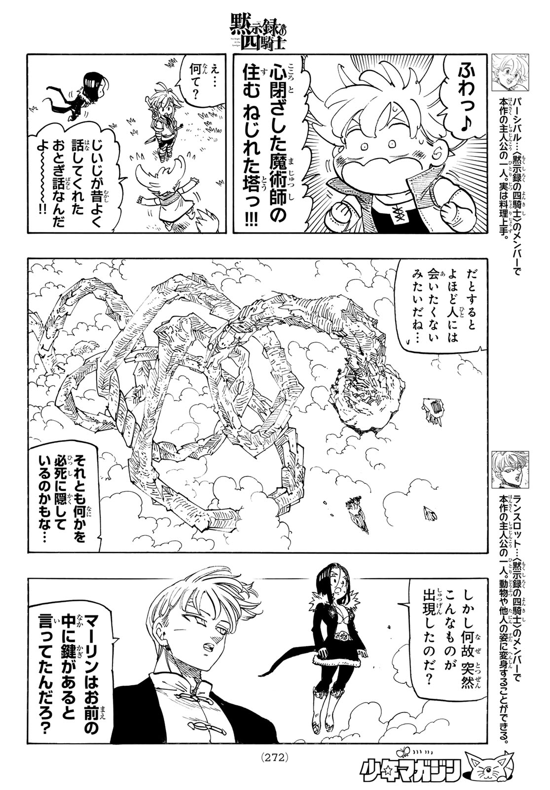 THE FOUR KNIGHTS OF THE APOCALYPSE Chapter 236 page 6 - nihonkuni.com