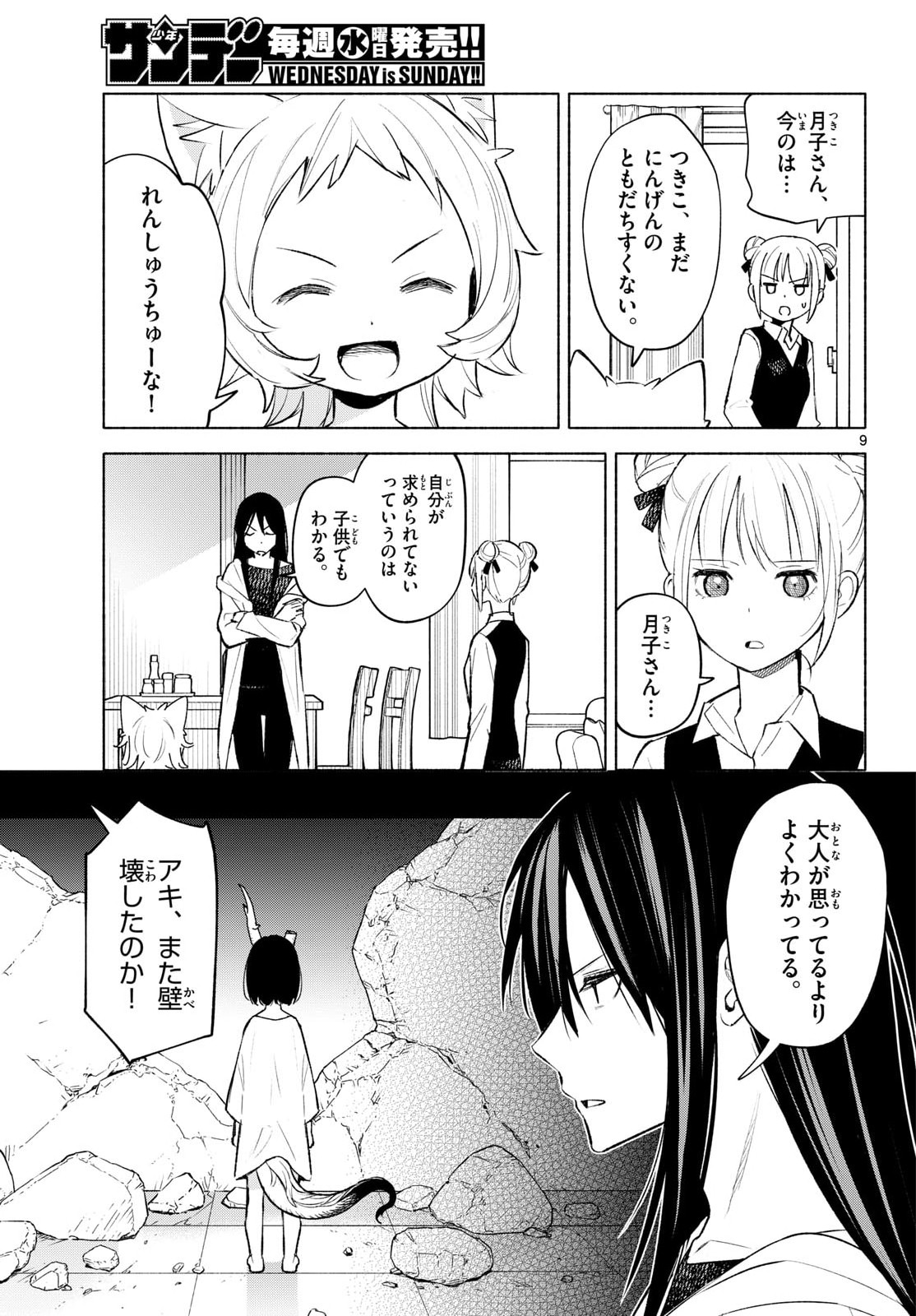 Read SHIPPO TO GEKIRIN Chapter 4 [High Quality / Full] - Page 9 - nicomanga.com